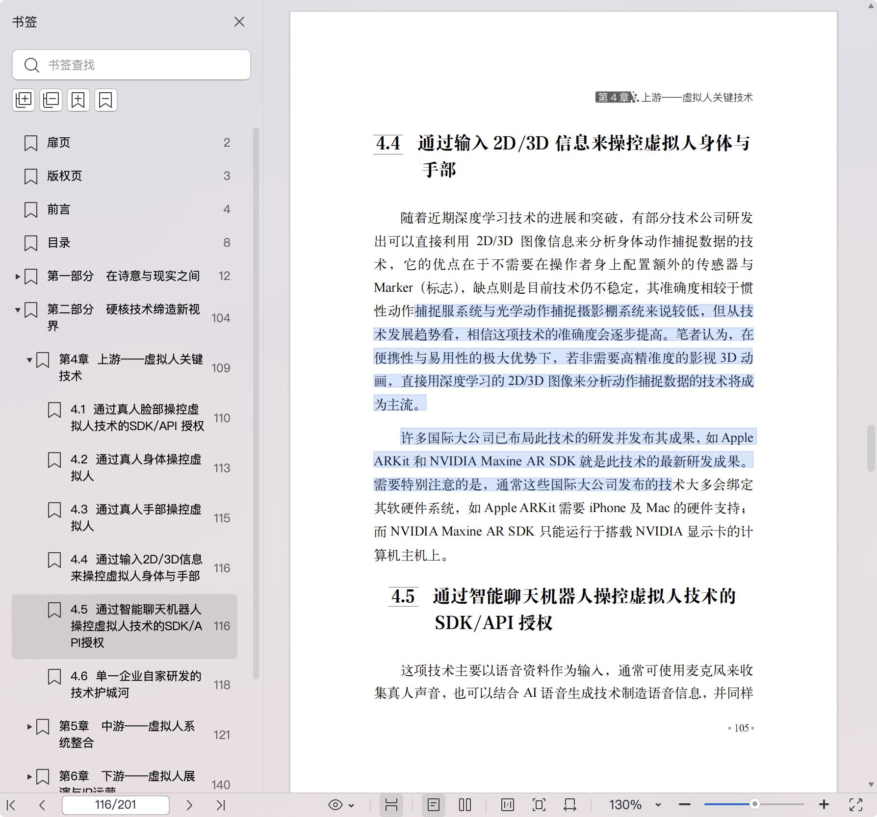 《数字王国里的虚拟人——技术、商业与法律解读》pdf百度网盘