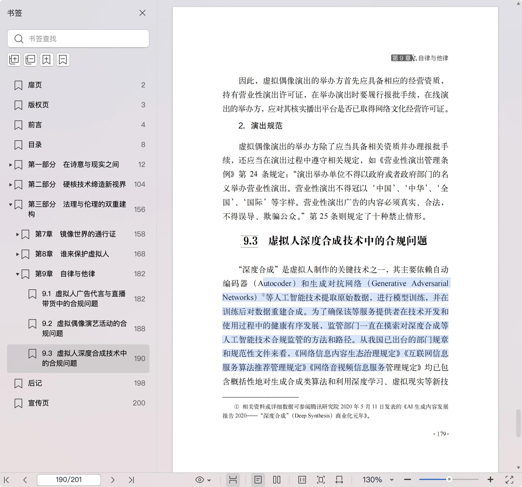 《数字王国里的虚拟人——技术、商业与法律解读》pdf百度网盘