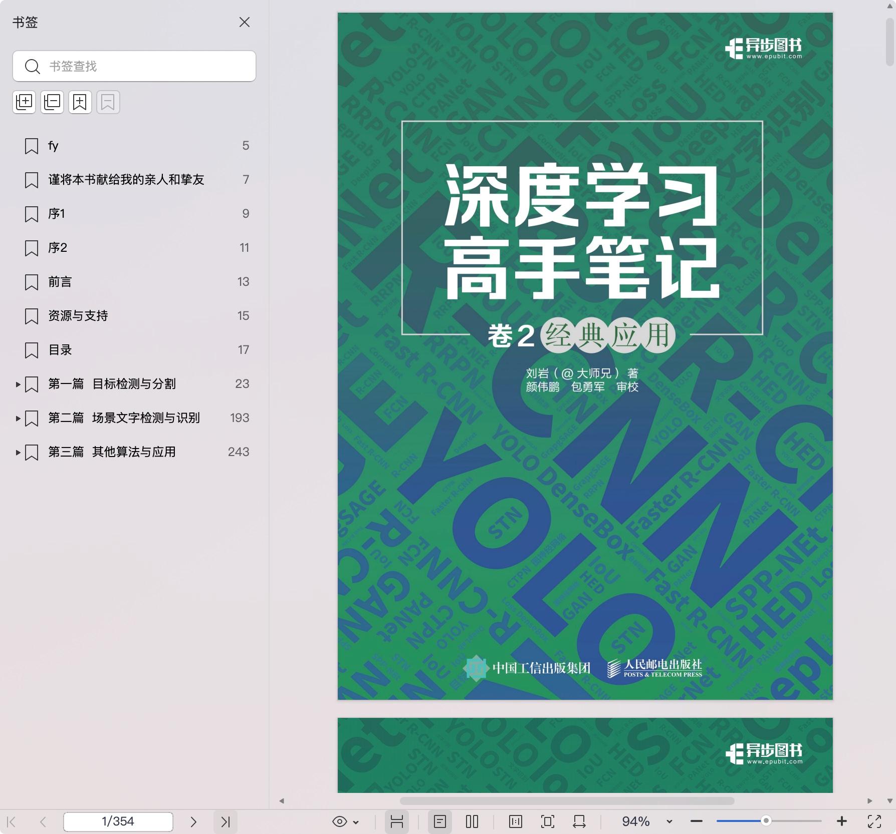 《深度学习高手笔记 卷2:经典应用》pdf百度网盘