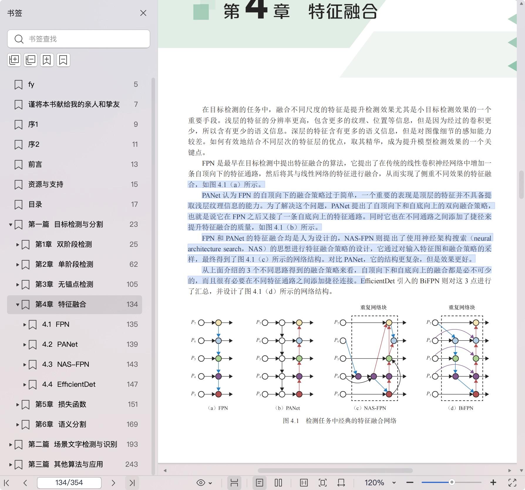 《深度学习高手笔记 卷2:经典应用》pdf百度网盘