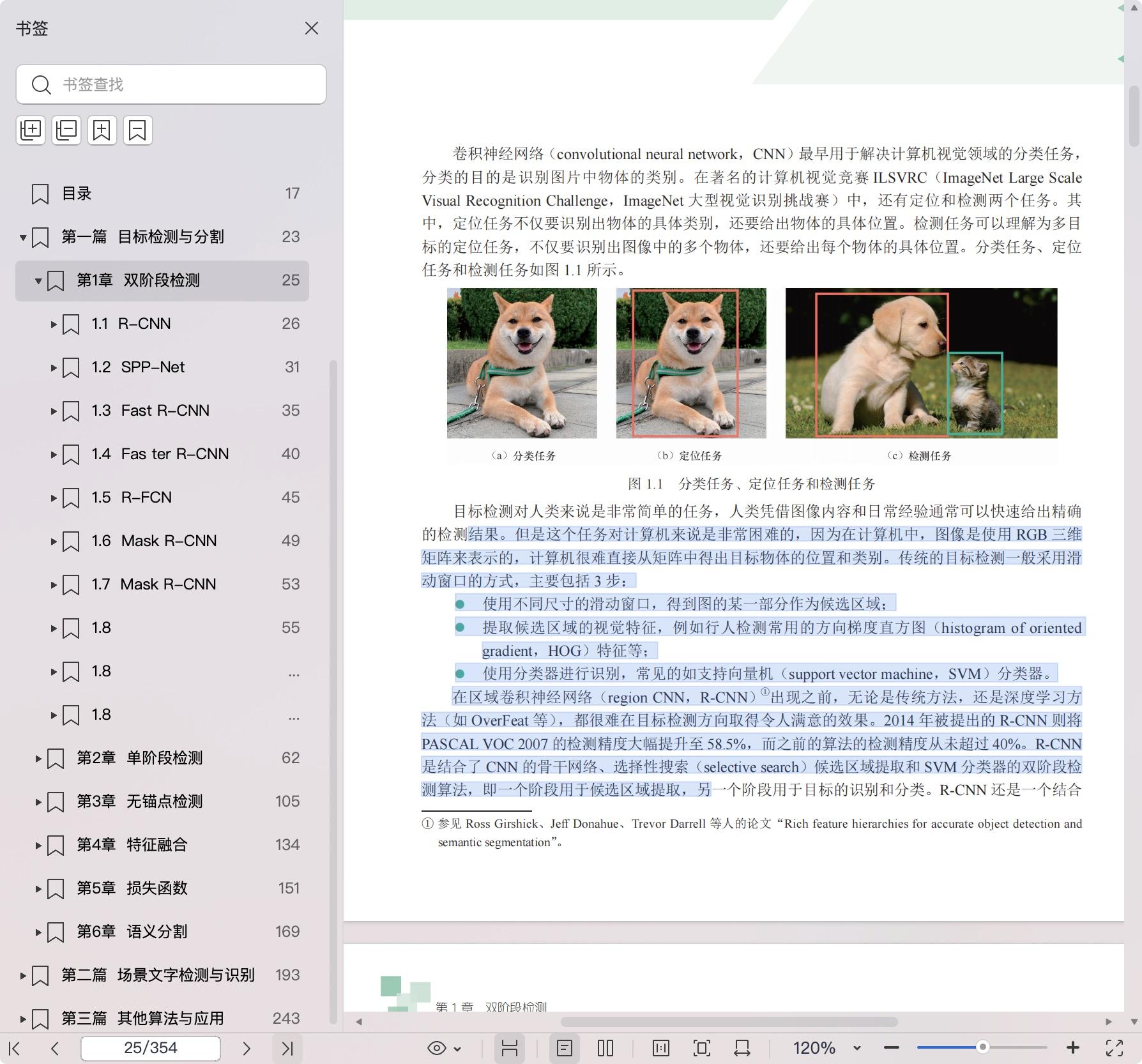 《深度学习高手笔记 卷2:经典应用》pdf百度网盘