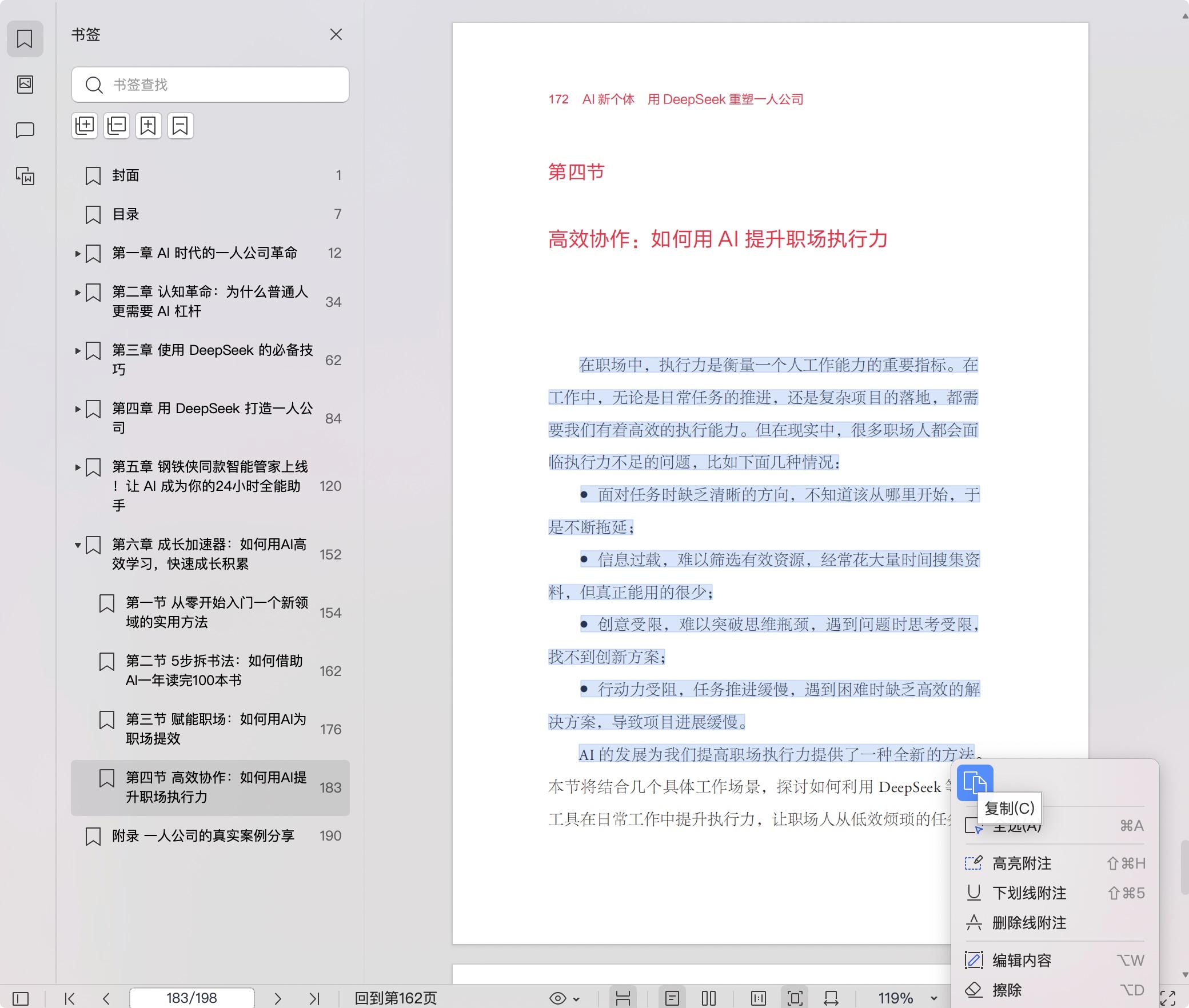 《AI新个体:用Deepseek重塑一人公司》pdf百度网盘