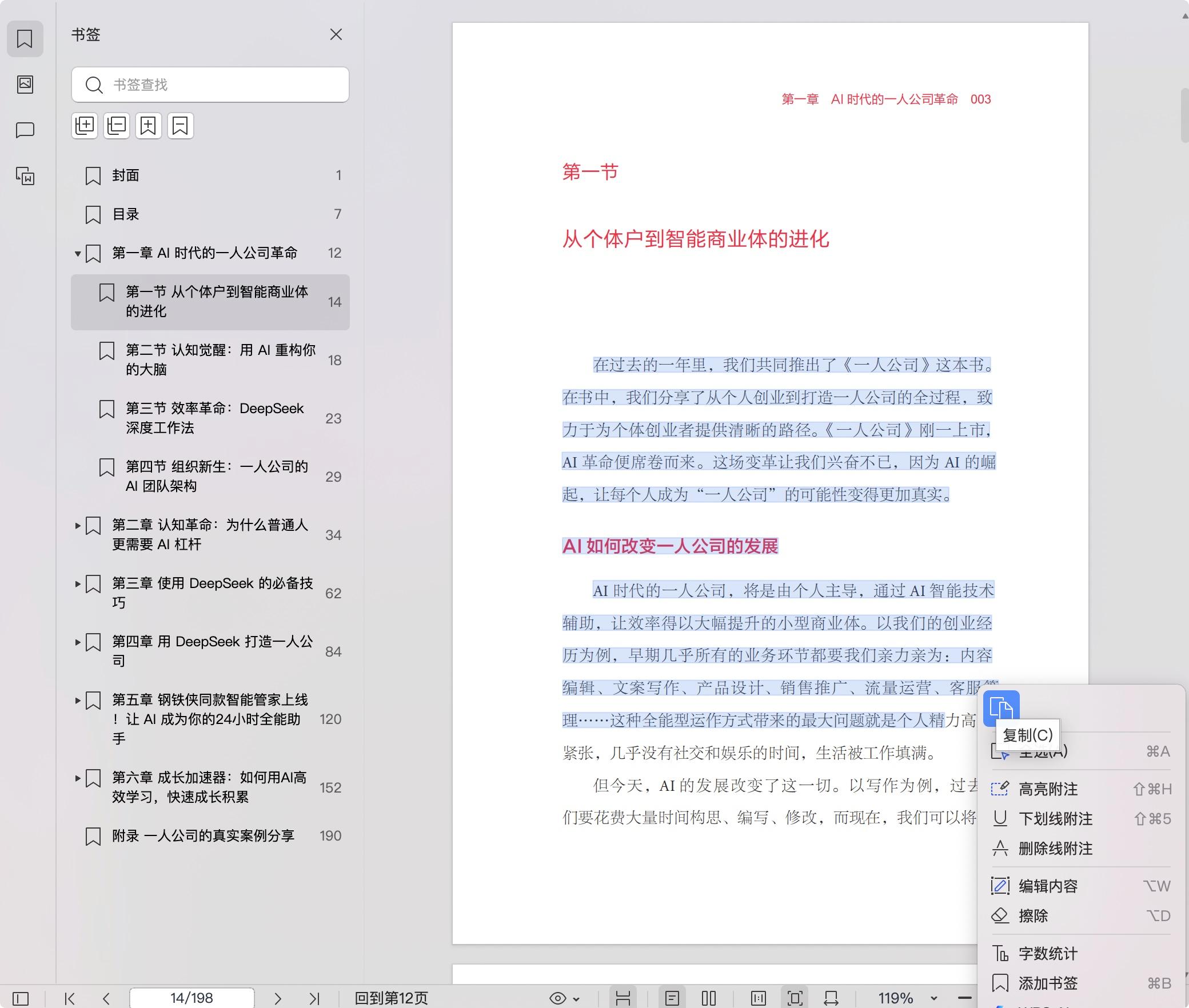 《AI新个体:用Deepseek重塑一人公司》pdf百度网盘