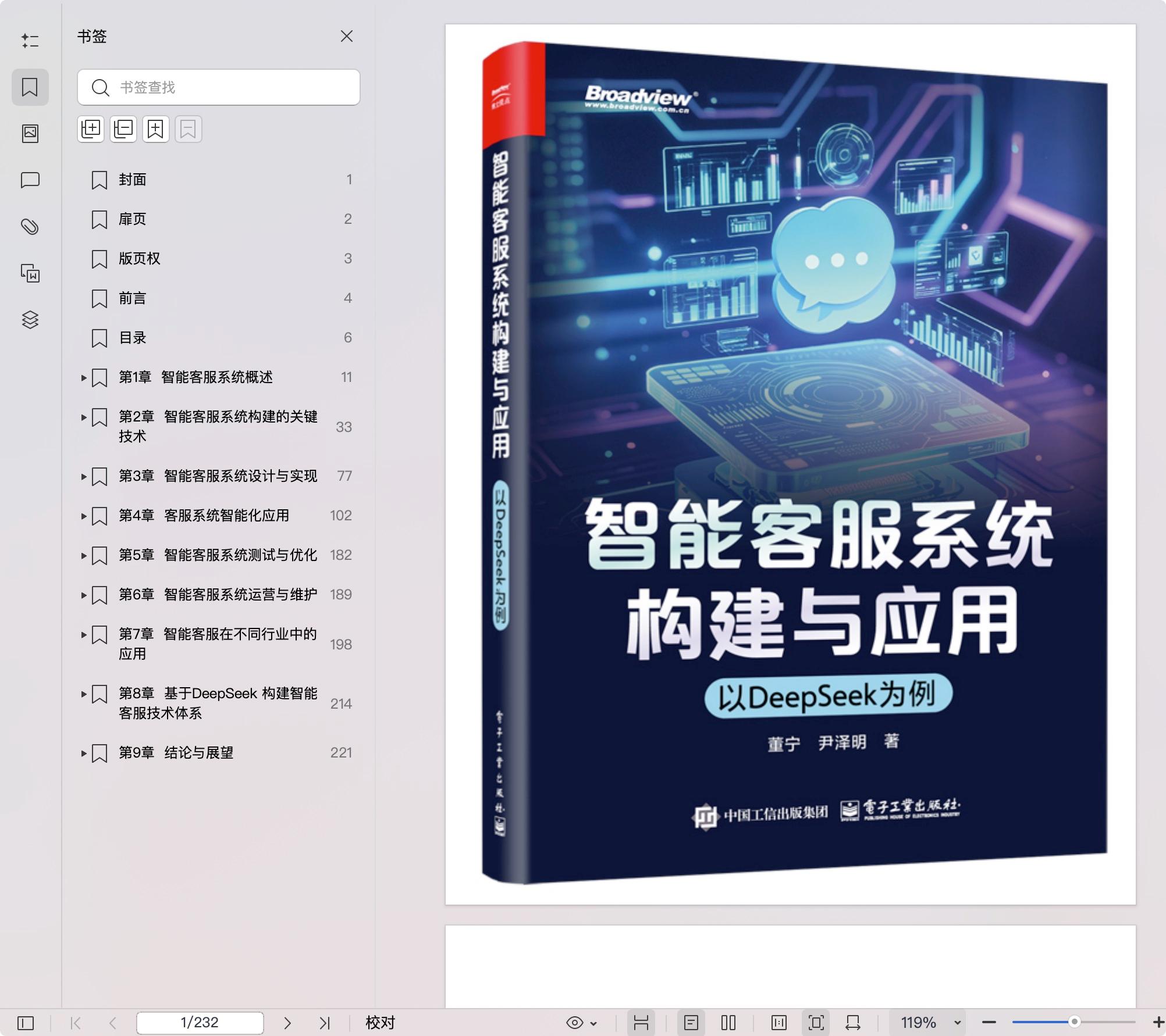 《智能客服系统构建与应用——以DeepSeek为例》pdf百度网盘