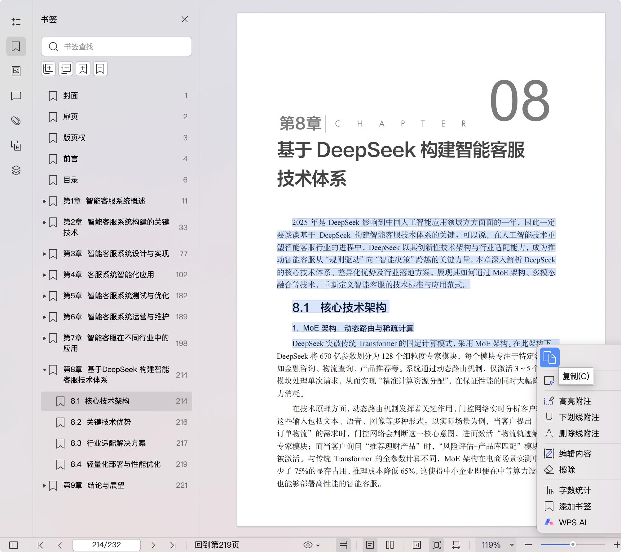 《智能客服系统构建与应用——以DeepSeek为例》pdf百度网盘