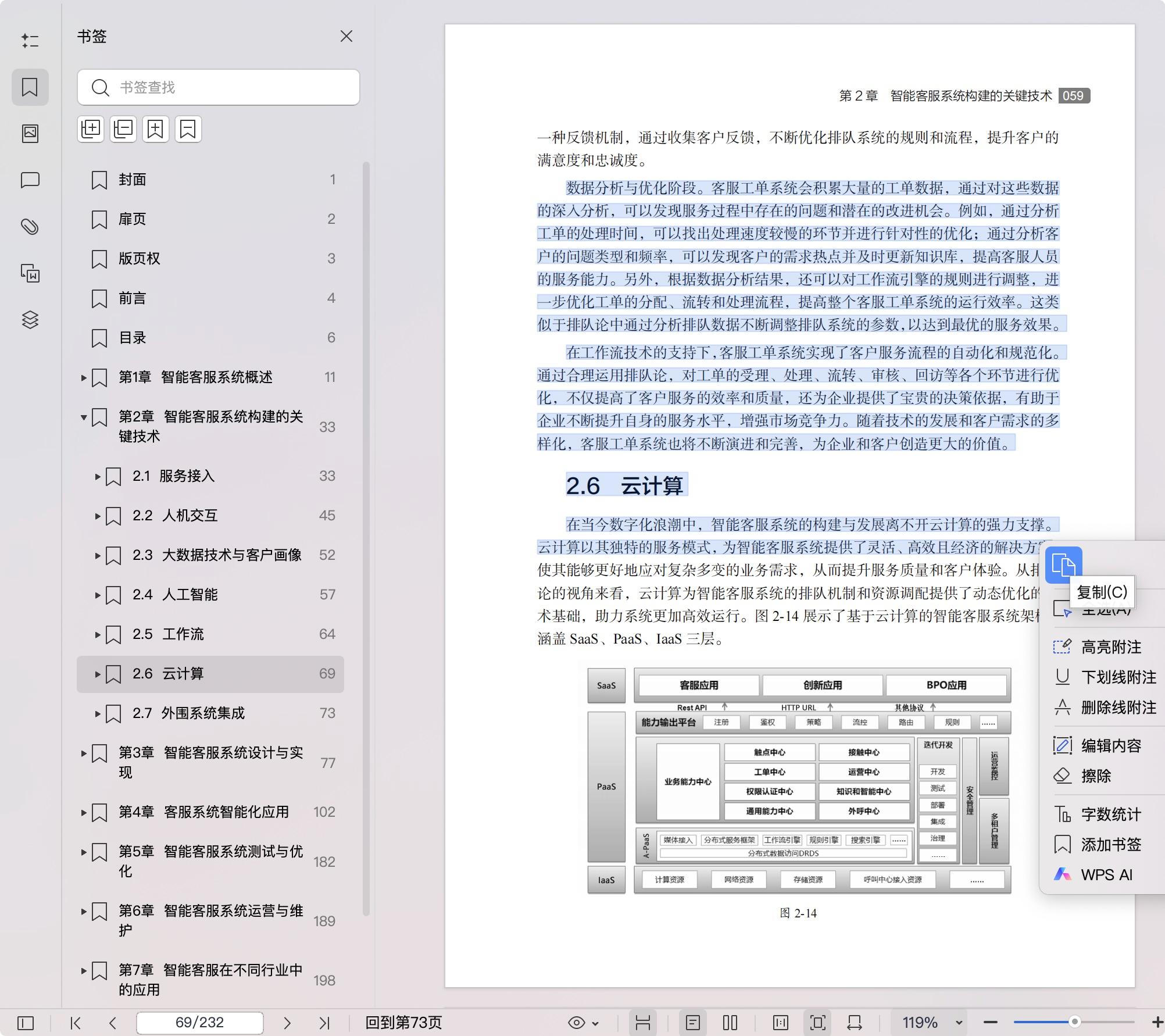 《智能客服系统构建与应用——以DeepSeek为例》pdf百度网盘