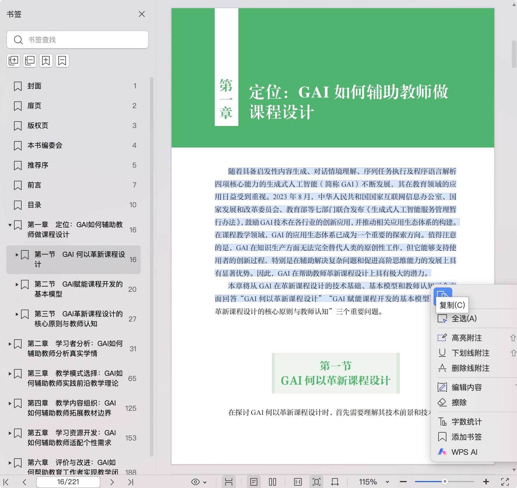 《课程增效:生成式人工智能打造优质课堂》pdf百度网盘