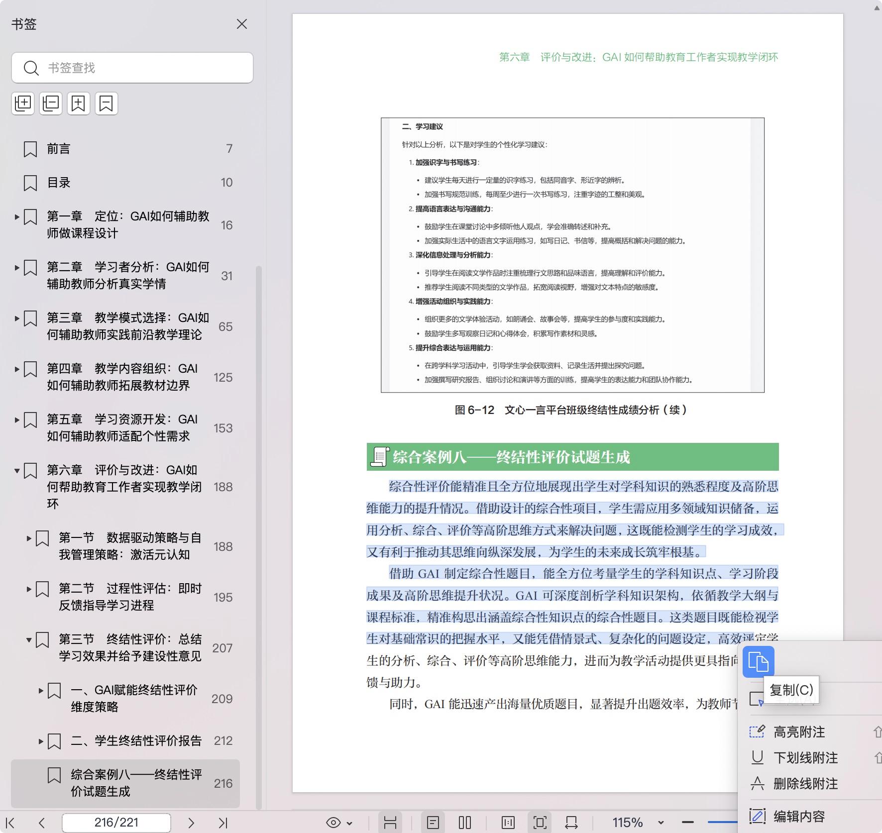《课程增效:生成式人工智能打造优质课堂》pdf百度网盘