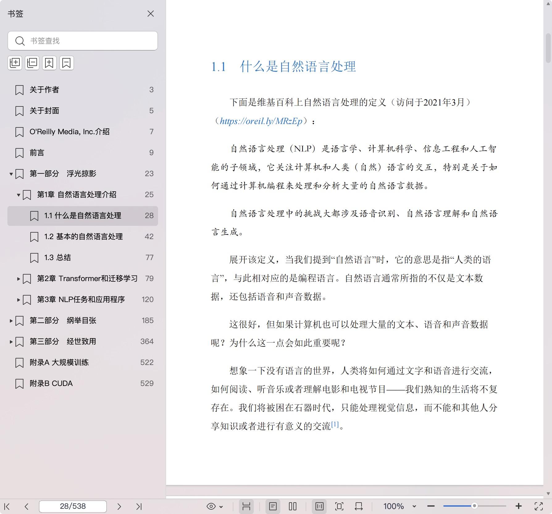 《自然语言处理实战:预训练模型应用及其产品化》pdf百度网盘