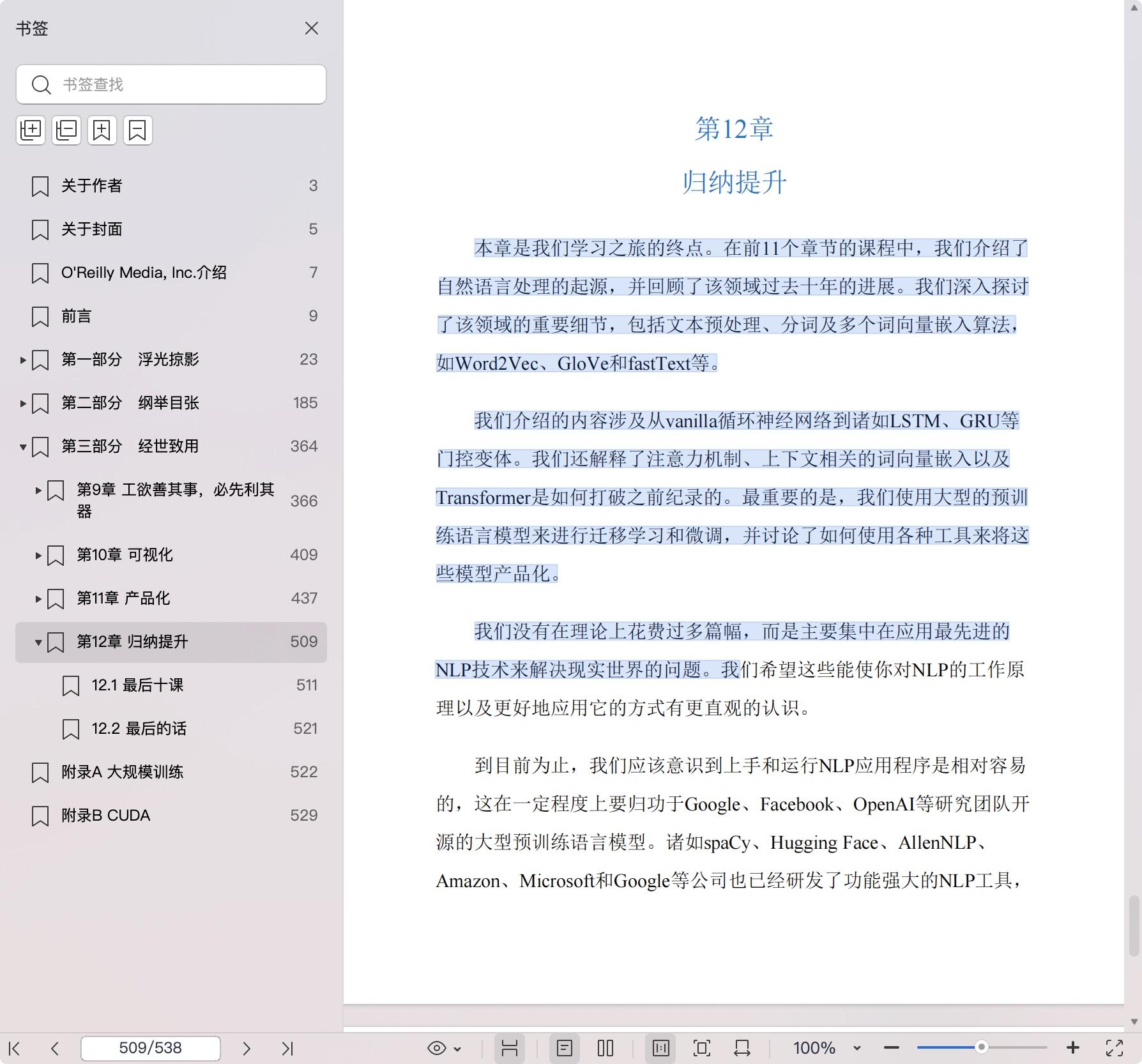 《自然语言处理实战:预训练模型应用及其产品化》pdf百度网盘