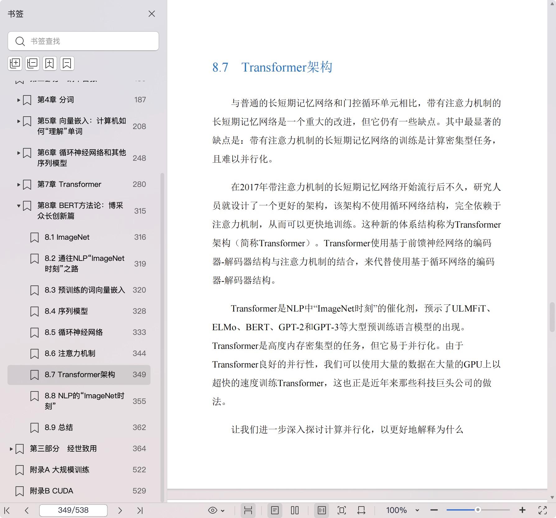 《自然语言处理实战:预训练模型应用及其产品化》pdf百度网盘