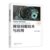 《视觉伺服技术与应用》pdf电子书下载