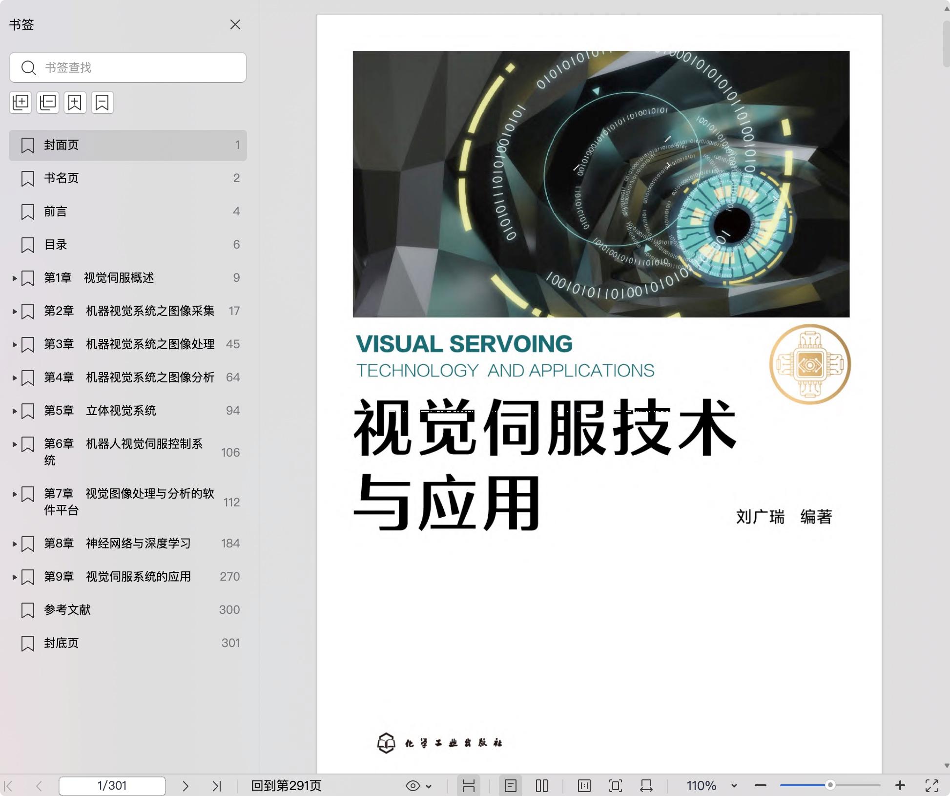 《视觉伺服技术与应用》pdf百度网盘