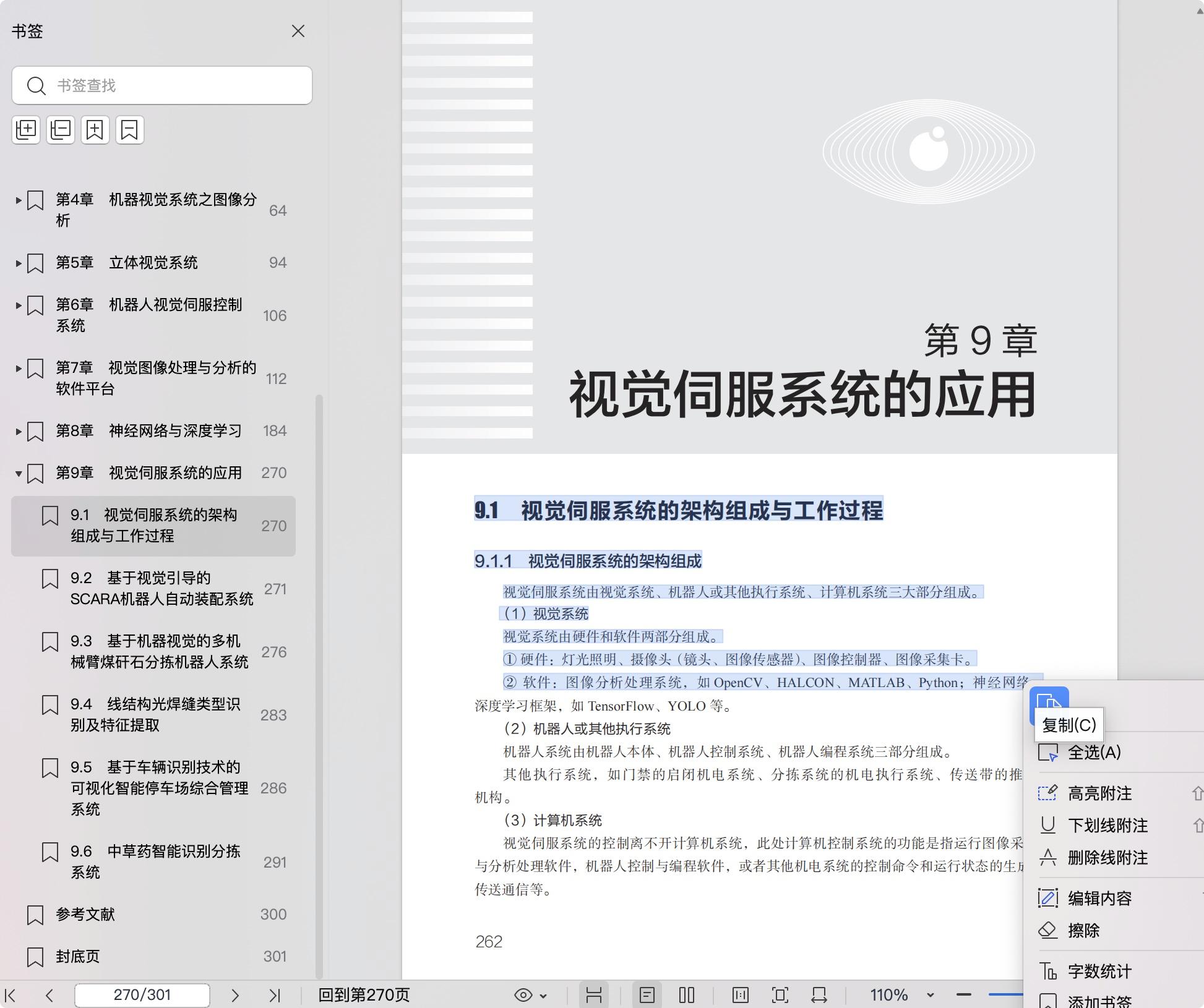 《视觉伺服技术与应用》pdf百度网盘