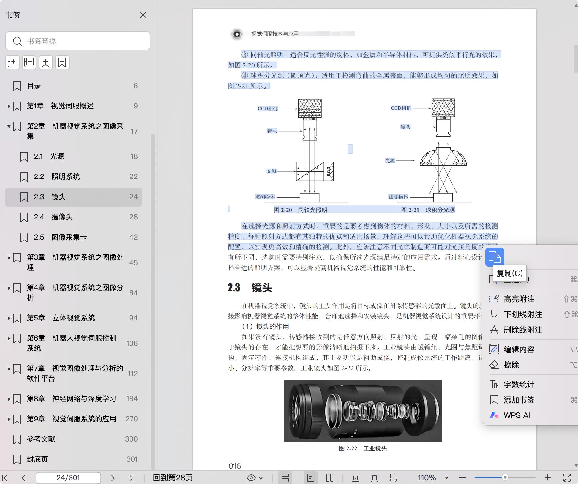 《视觉伺服技术与应用》pdf百度网盘
