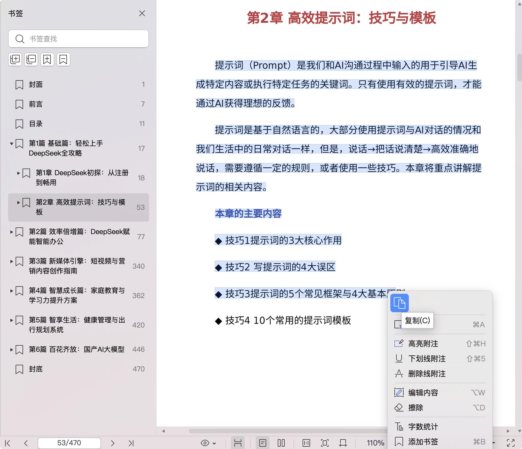 《DeepSeek实战技巧精粹》pdf百度网盘