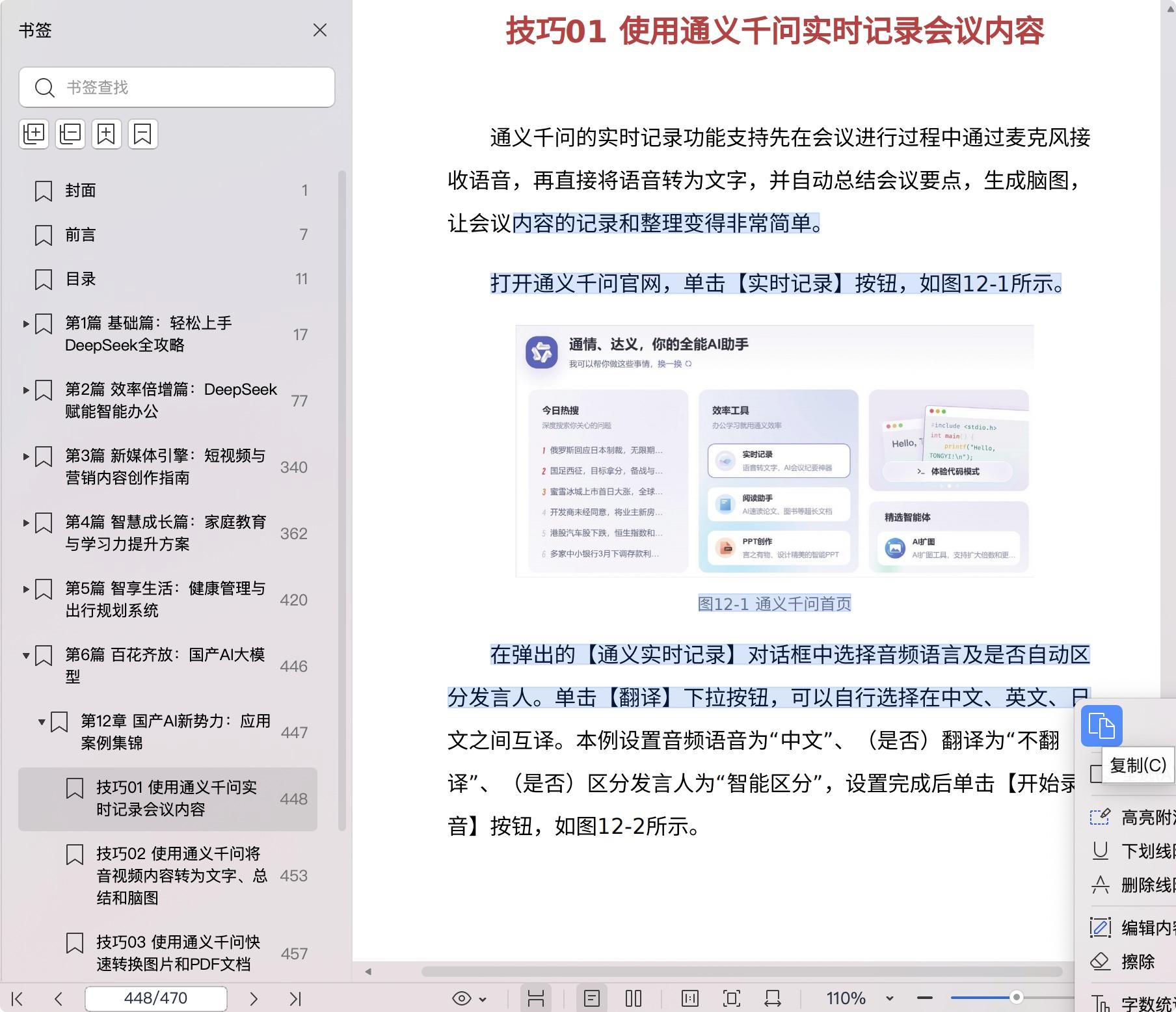 《DeepSeek实战技巧精粹》pdf百度网盘