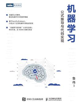 机器学习：公式推导与代码实现 pdf电子书