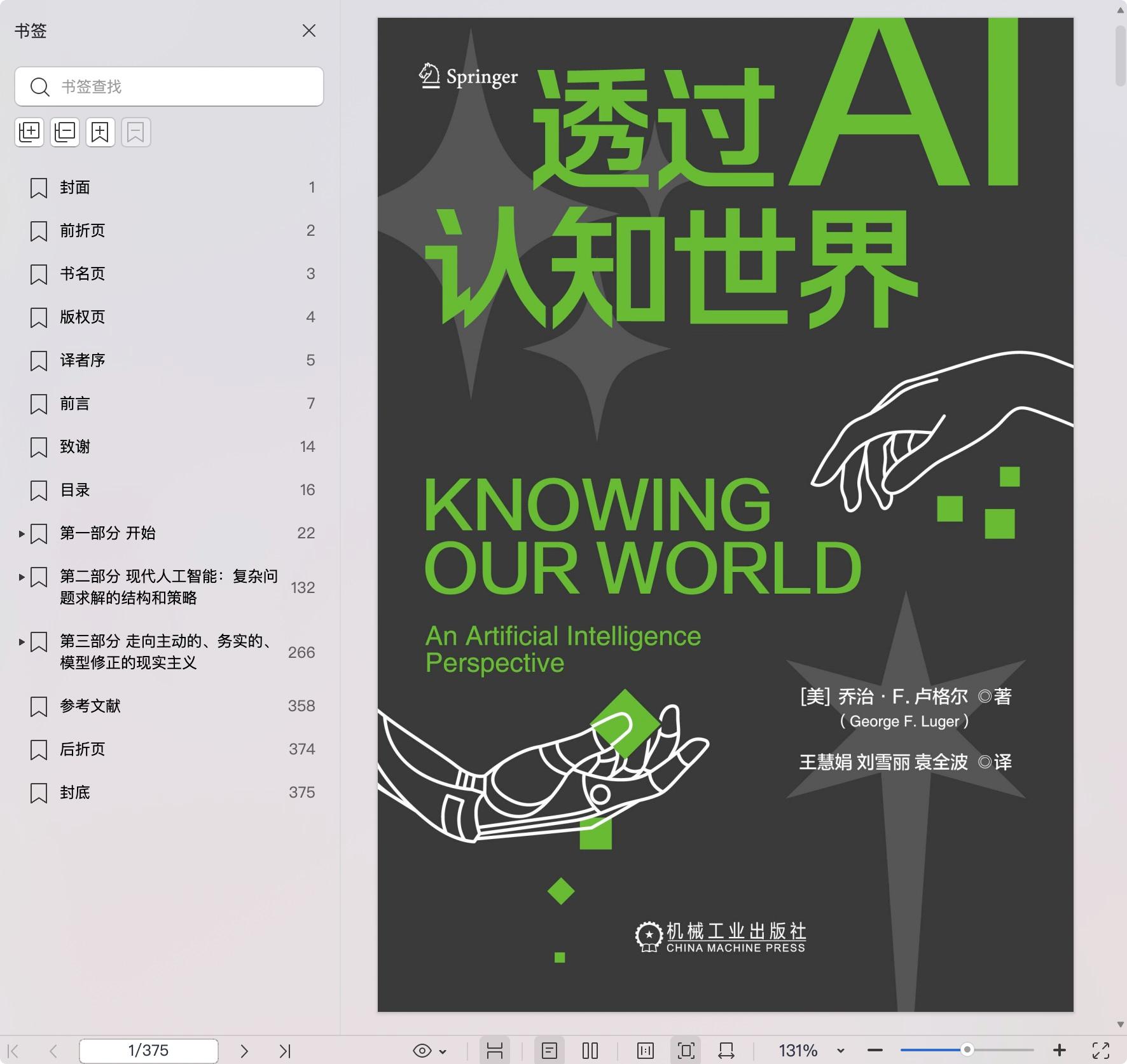 《透过AI认知世界》pdf百度网盘