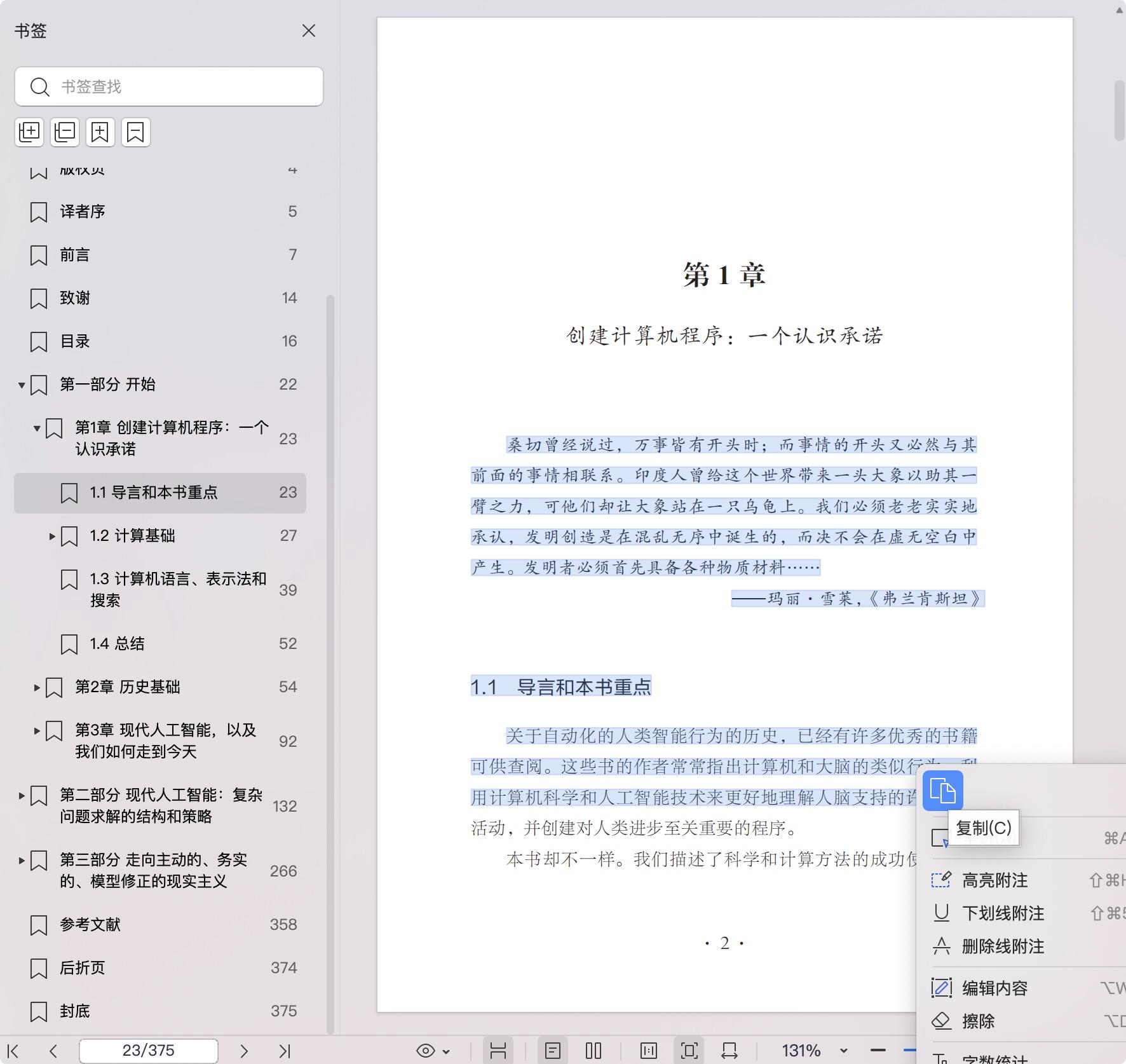 《透过AI认知世界》pdf百度网盘