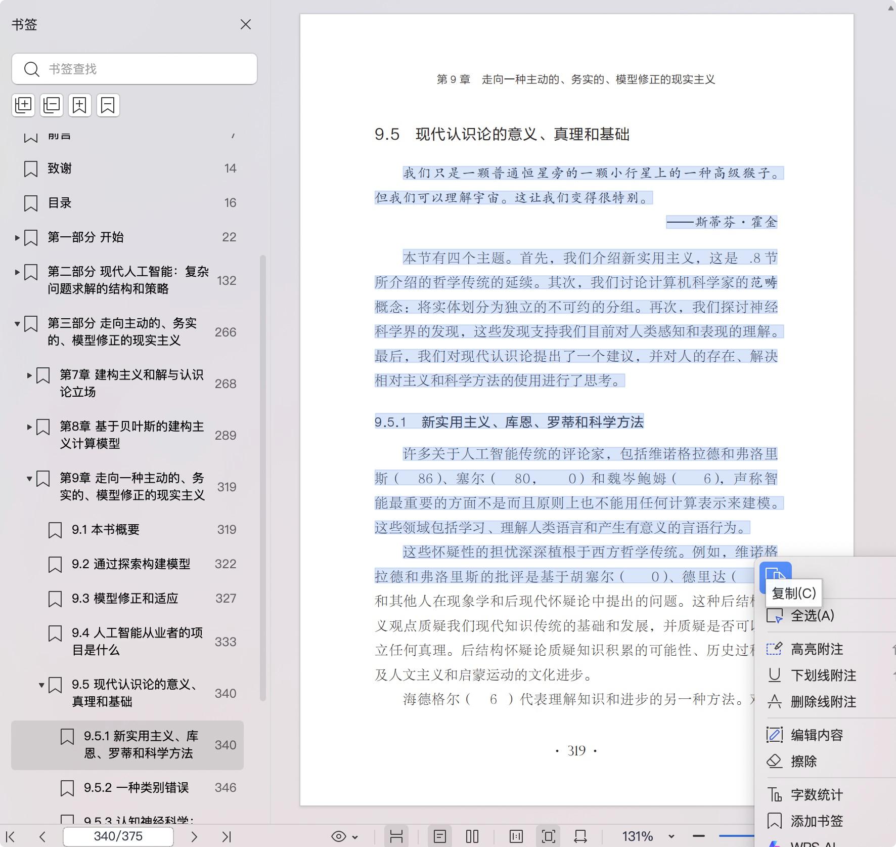 《透过AI认知世界》pdf百度网盘