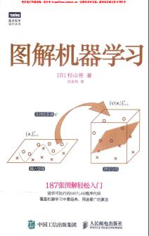 图解机器学习pdf电子书