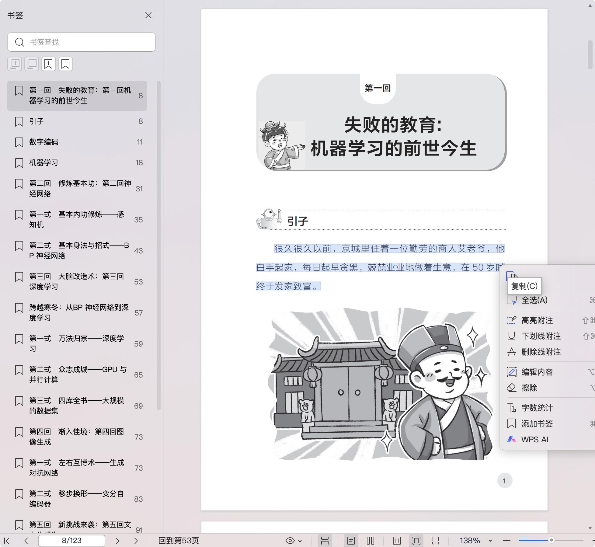 《超有趣的GPT AI公子逆袭记》pdf百度网盘