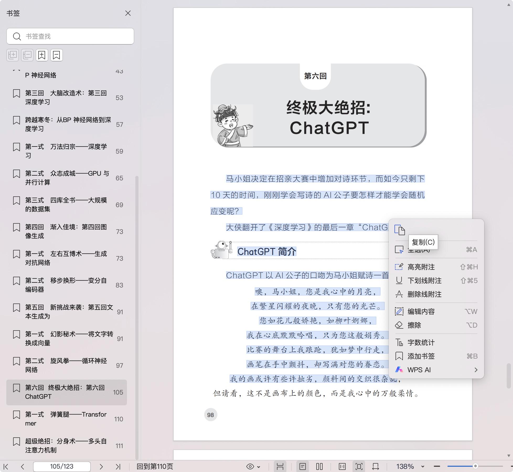 《超有趣的GPT AI公子逆袭记》pdf百度网盘