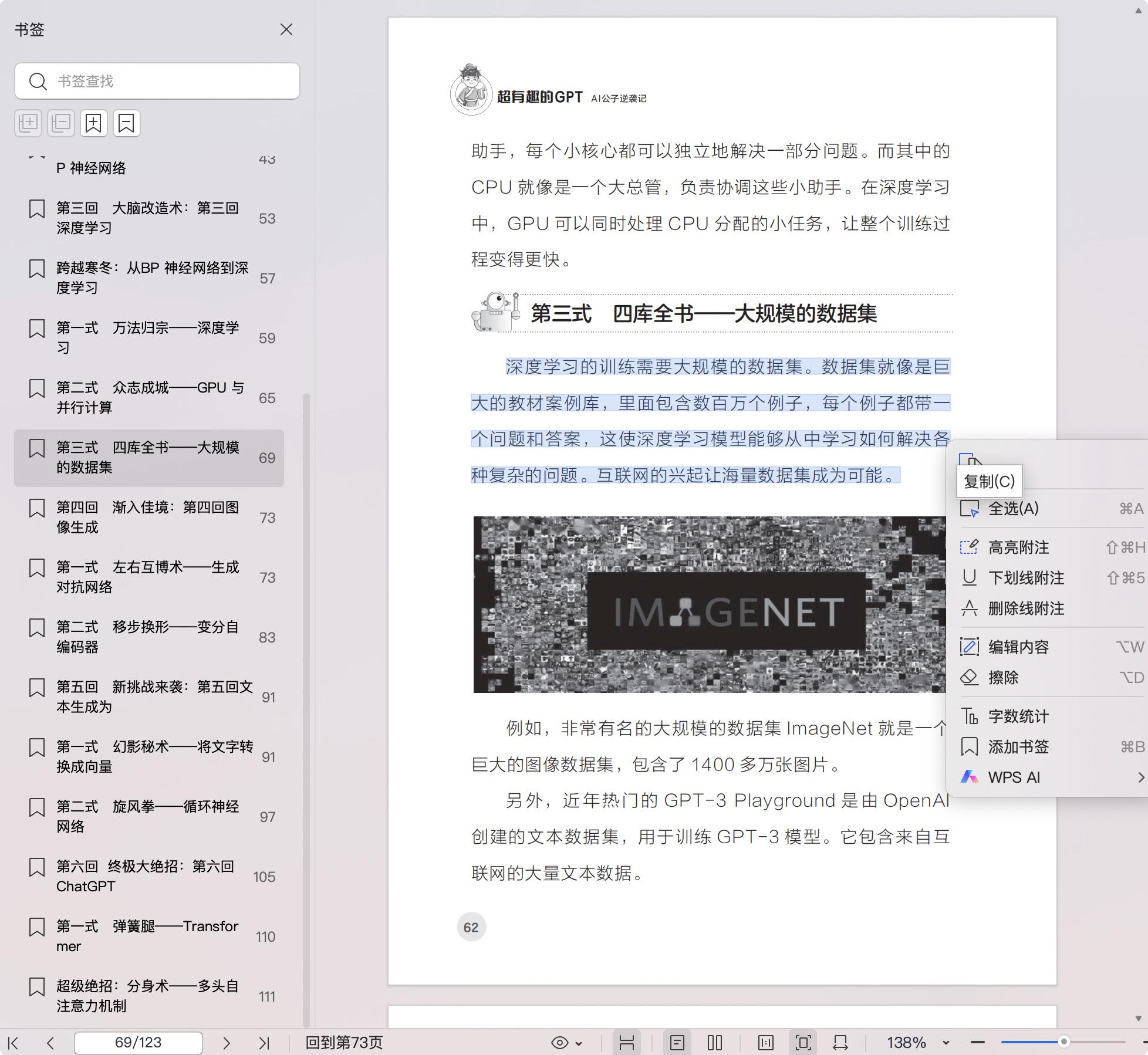 《超有趣的GPT AI公子逆袭记》pdf百度网盘