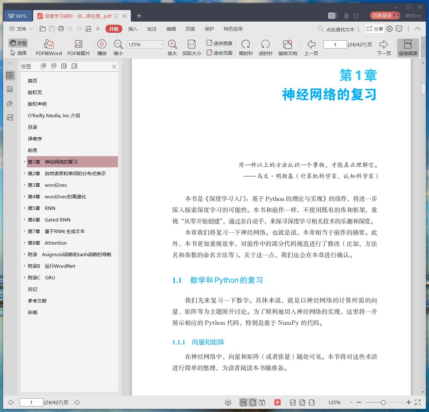 《深度学习进阶:自然语言处理》pdf百度云