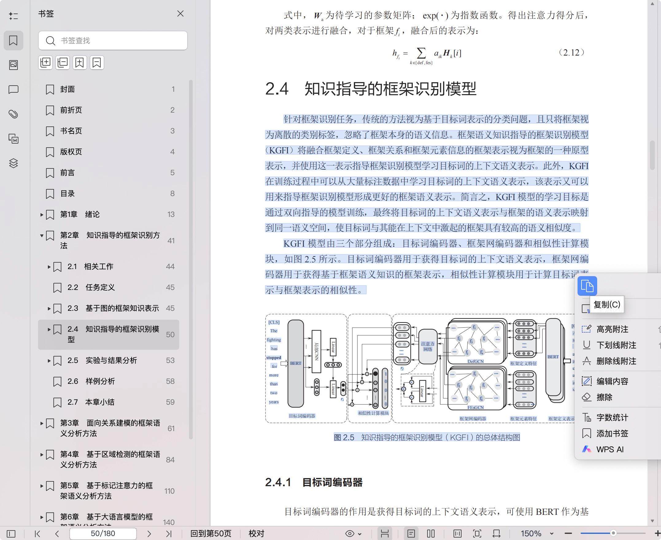 《框架语义分析:理论、方法与实践》pdf百度网盘