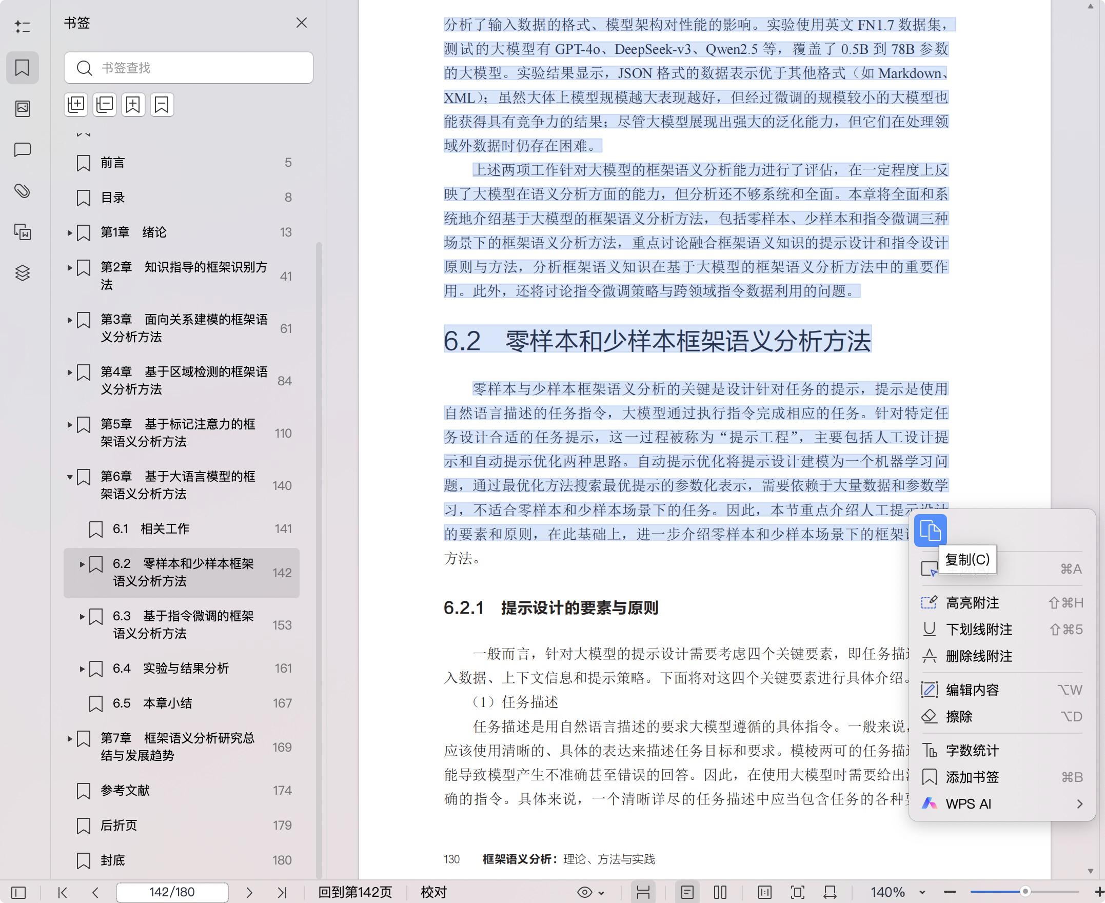 《框架语义分析:理论、方法与实践》pdf百度网盘