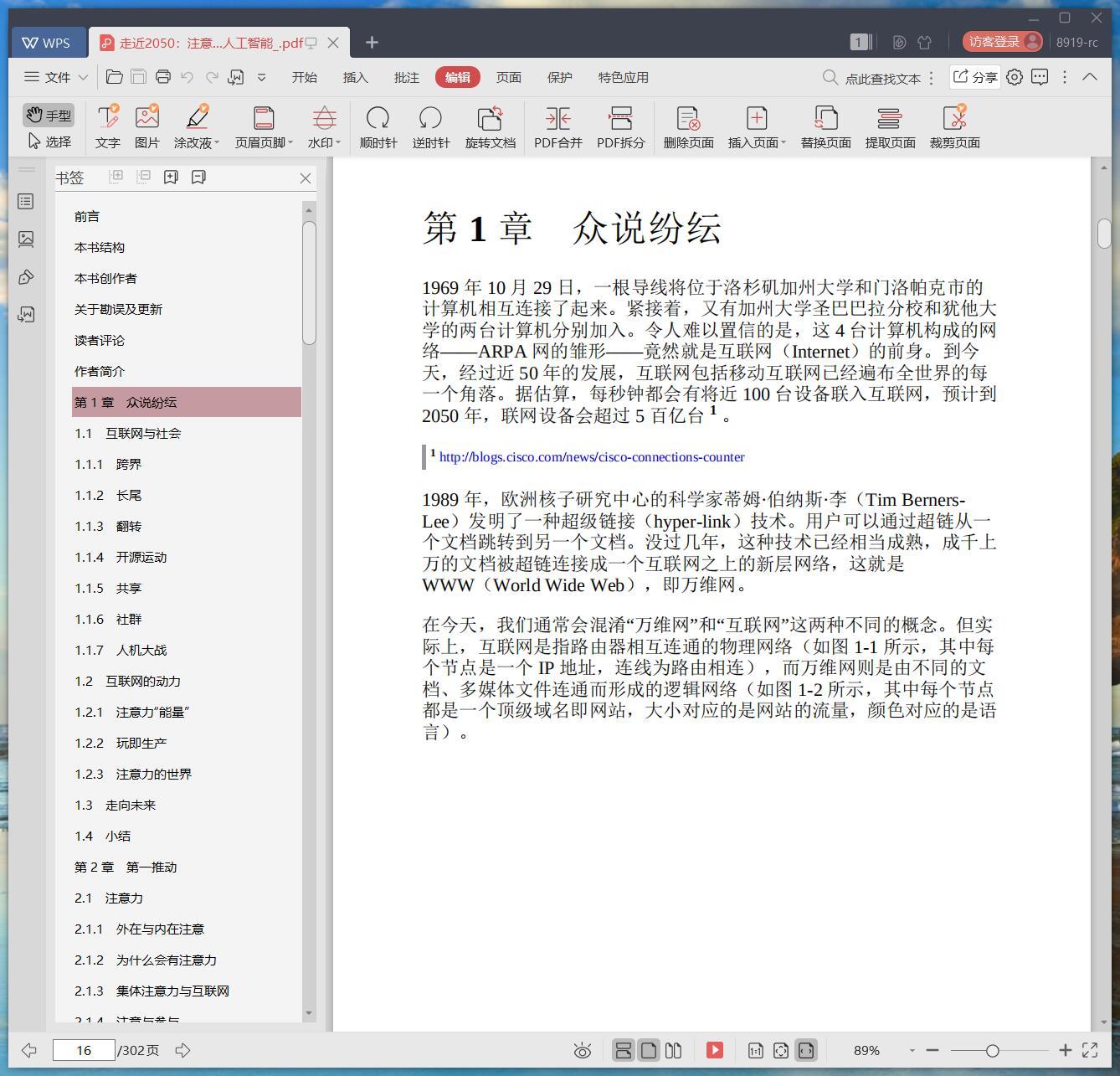 《走近2050:注意力、互联网与人工智能》pdf百度云