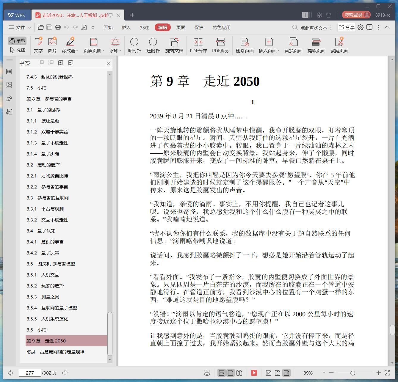 《走近2050:注意力、互联网与人工智能》pdf百度云
