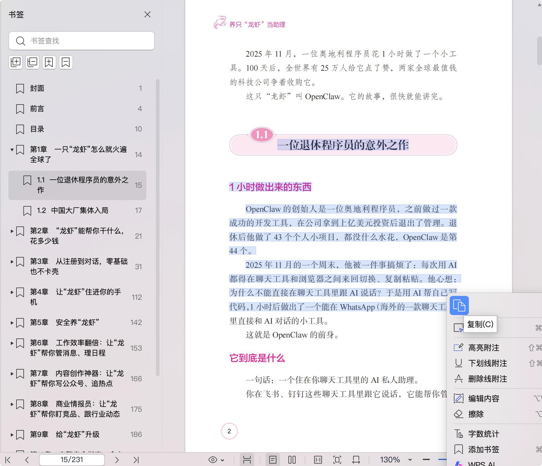 《养只“龙虾”当助理:零基础玩转OpenClaw》pdf百度网盘