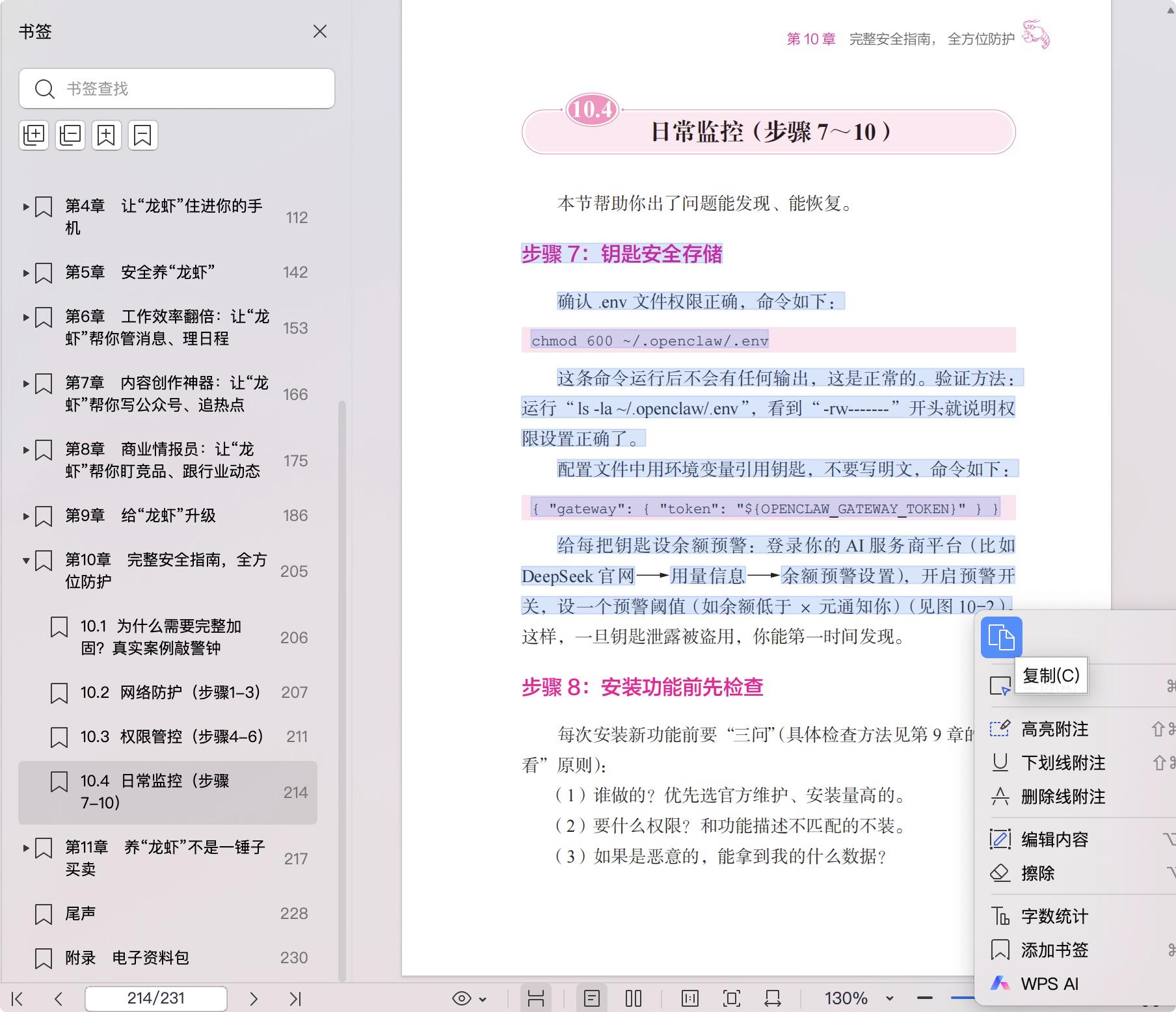 《养只“龙虾”当助理:零基础玩转OpenClaw》pdf百度网盘