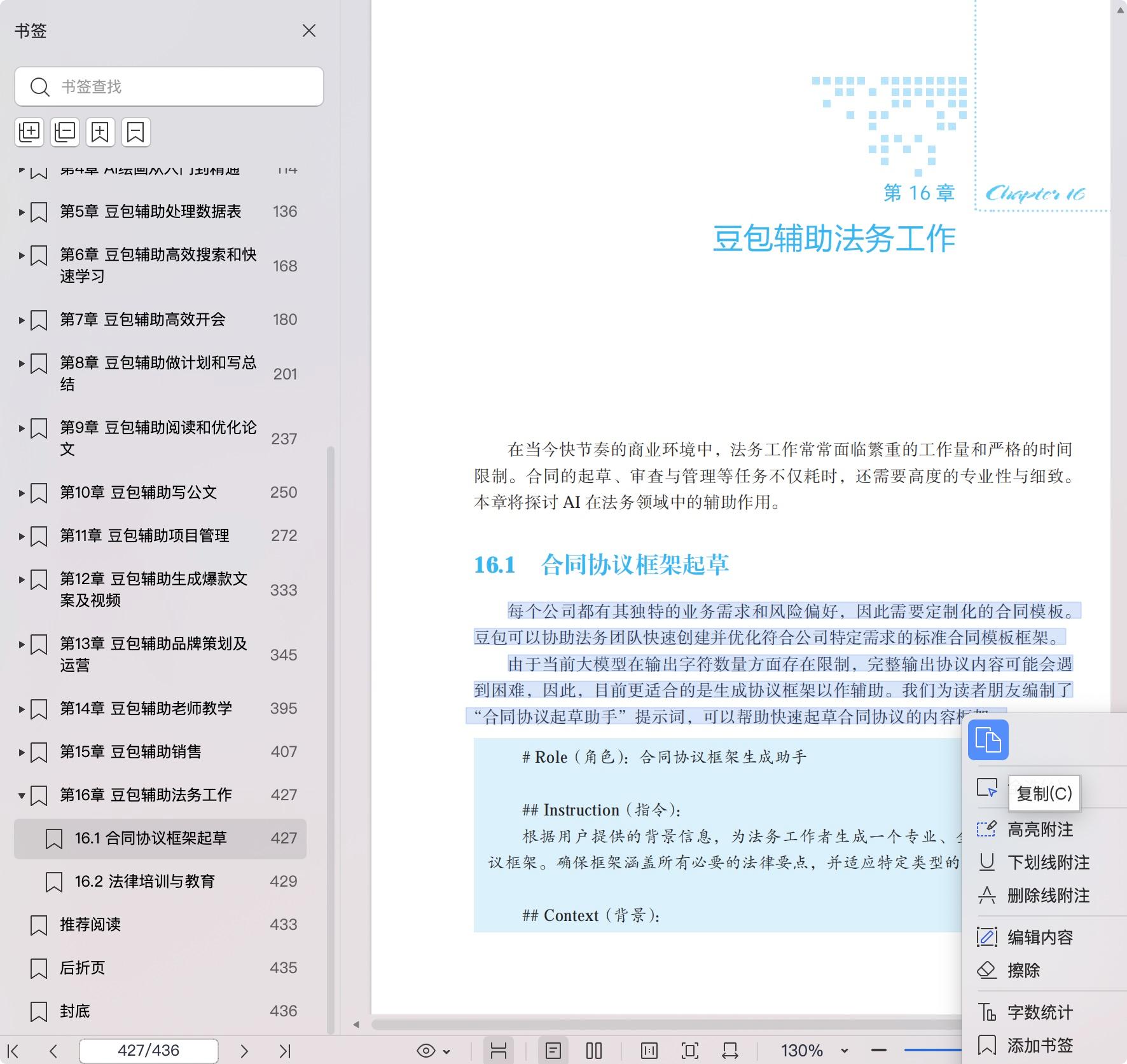 《豆包高效办公:AI 10倍提升工作效率的方法与技巧》pdf百度网盘