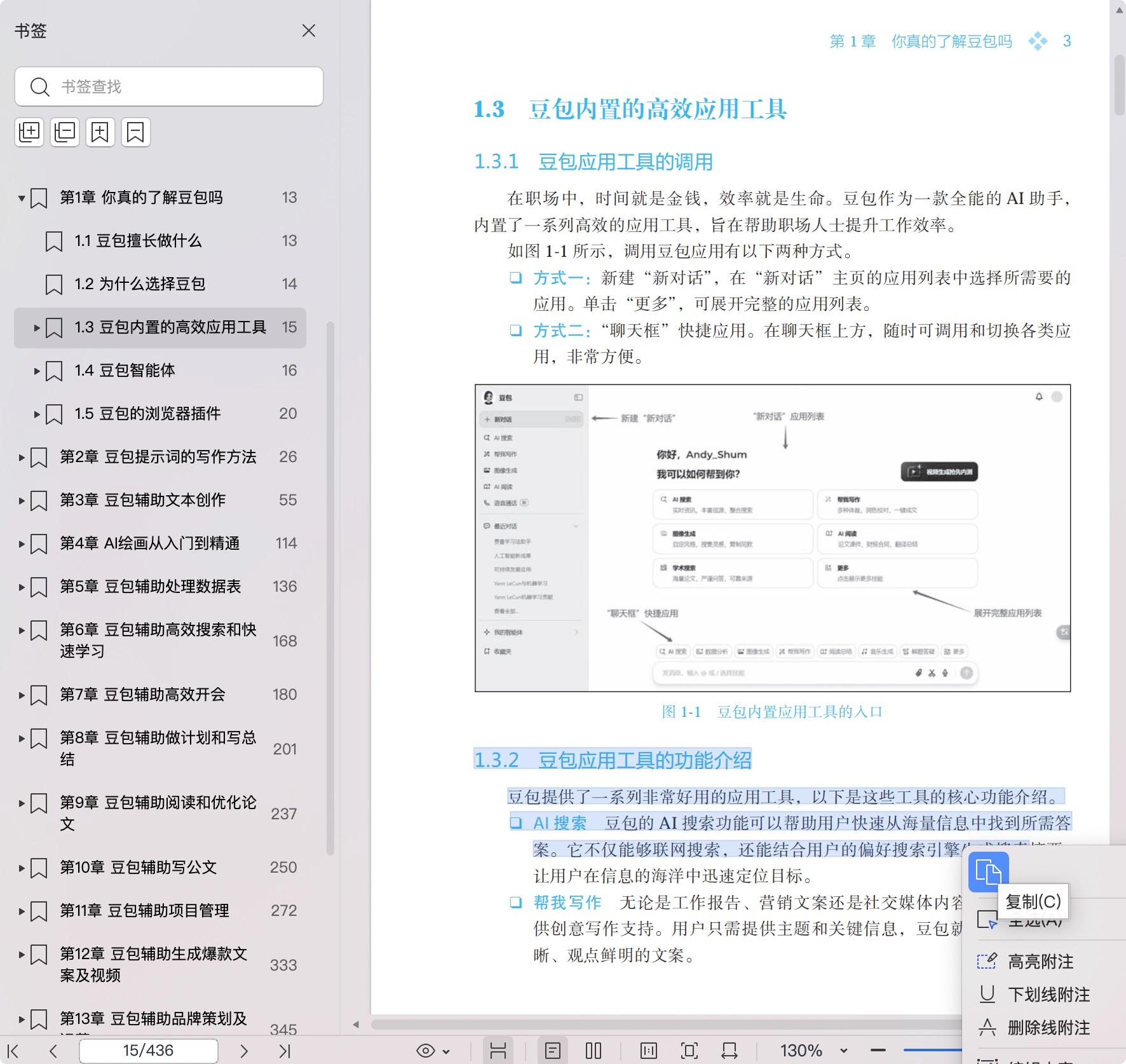 《豆包高效办公:AI 10倍提升工作效率的方法与技巧》pdf百度网盘