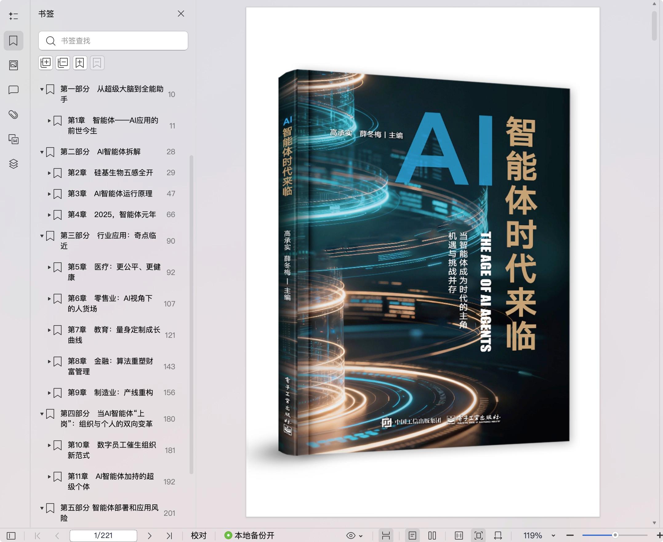 《AI智能体时代来临》pdf百度网盘