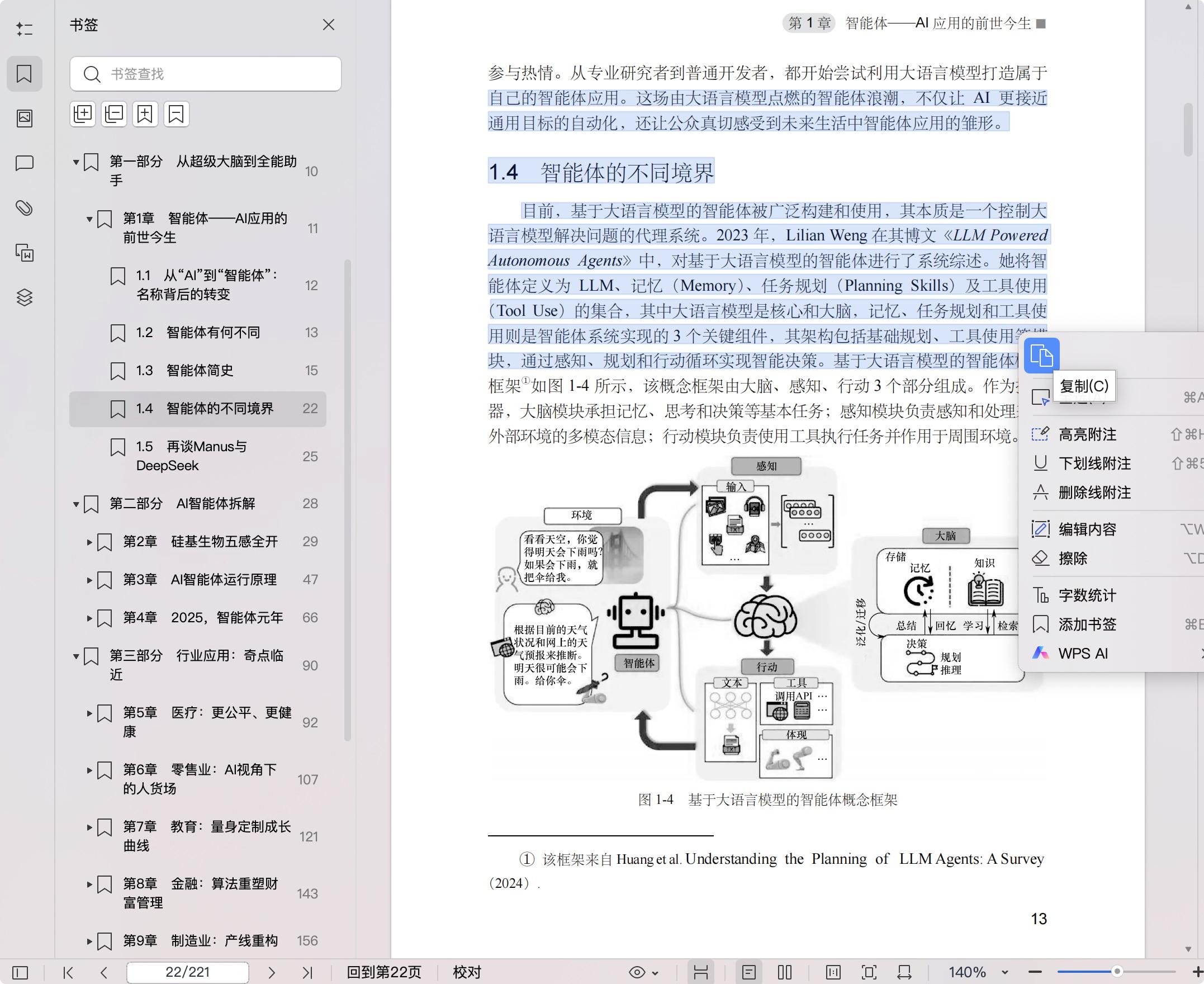 《AI智能体时代来临》pdf百度网盘