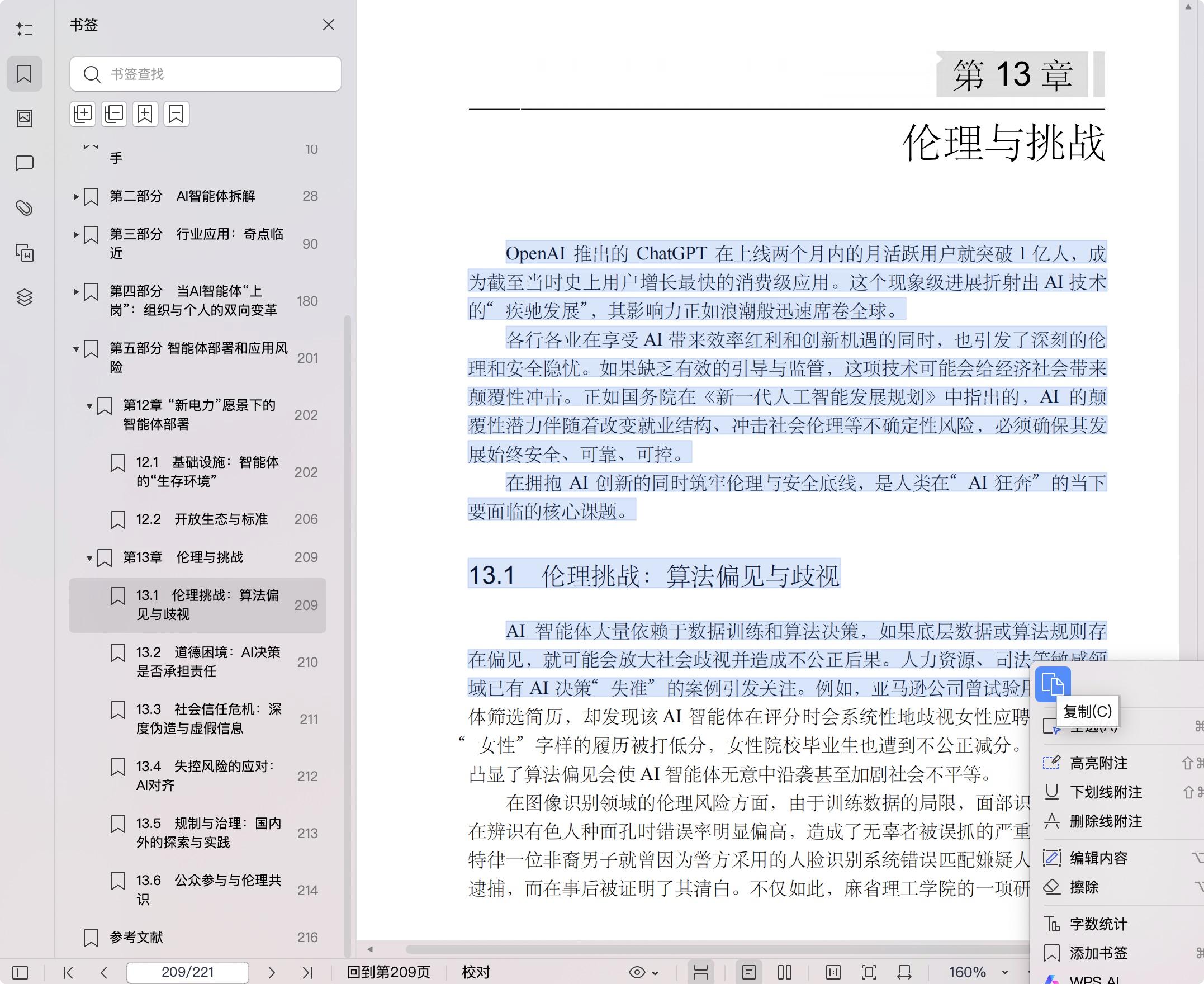 《AI智能体时代来临》pdf百度网盘