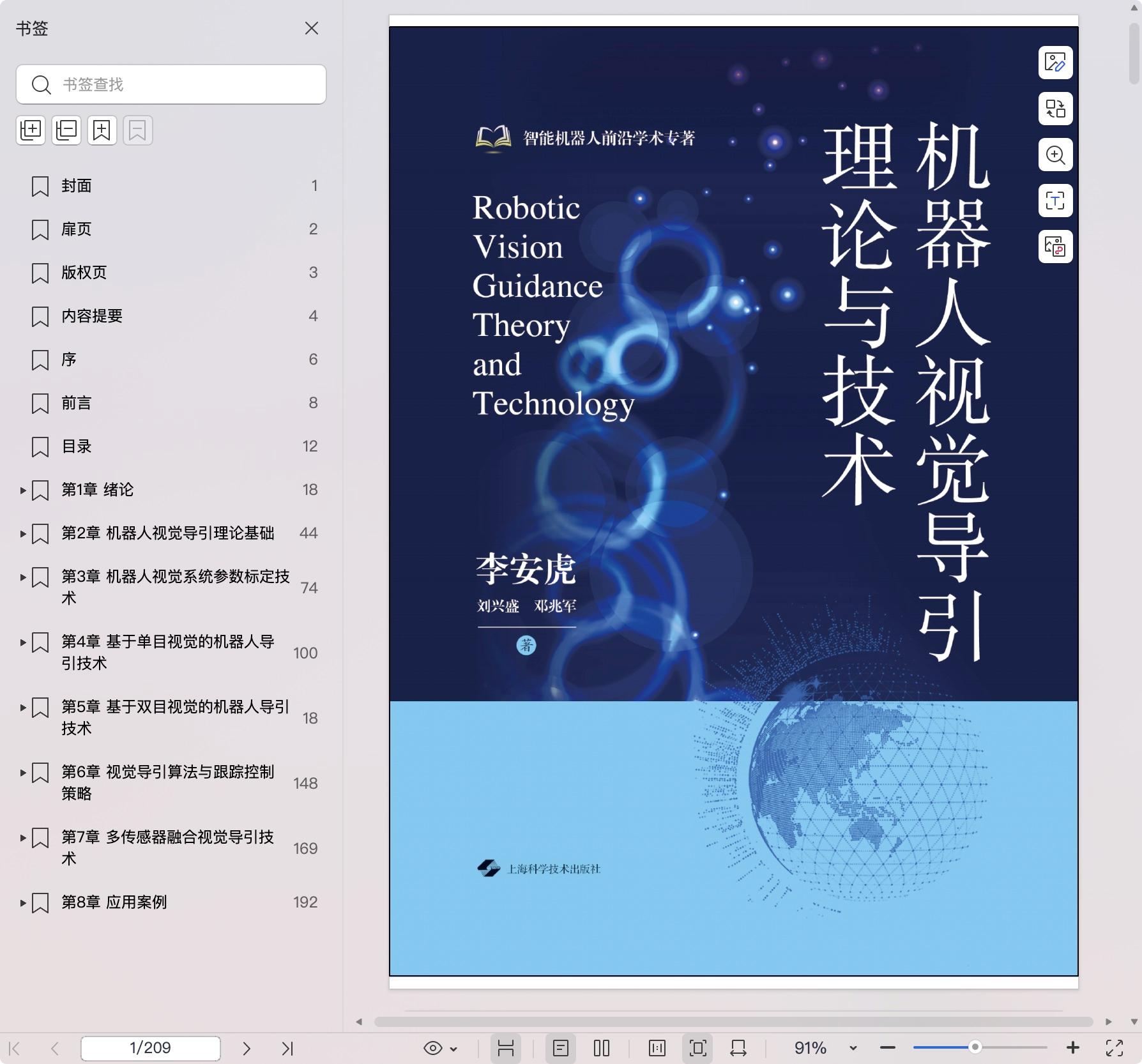 《机器人视觉导引理论与技术》pdf百度网盘