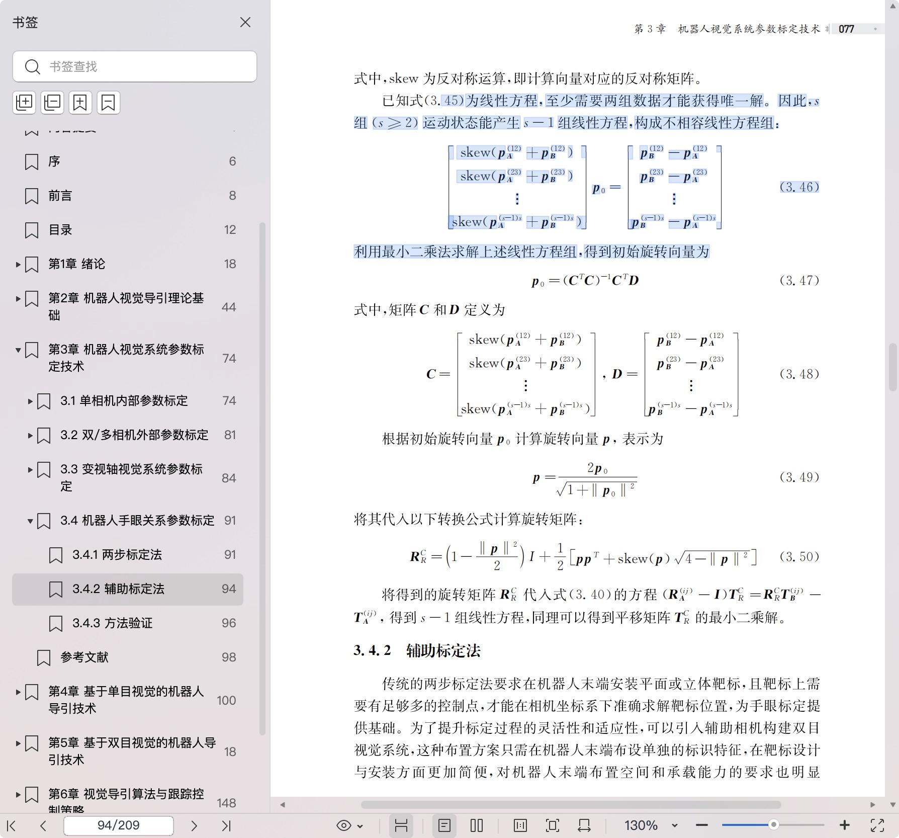《机器人视觉导引理论与技术》pdf百度网盘