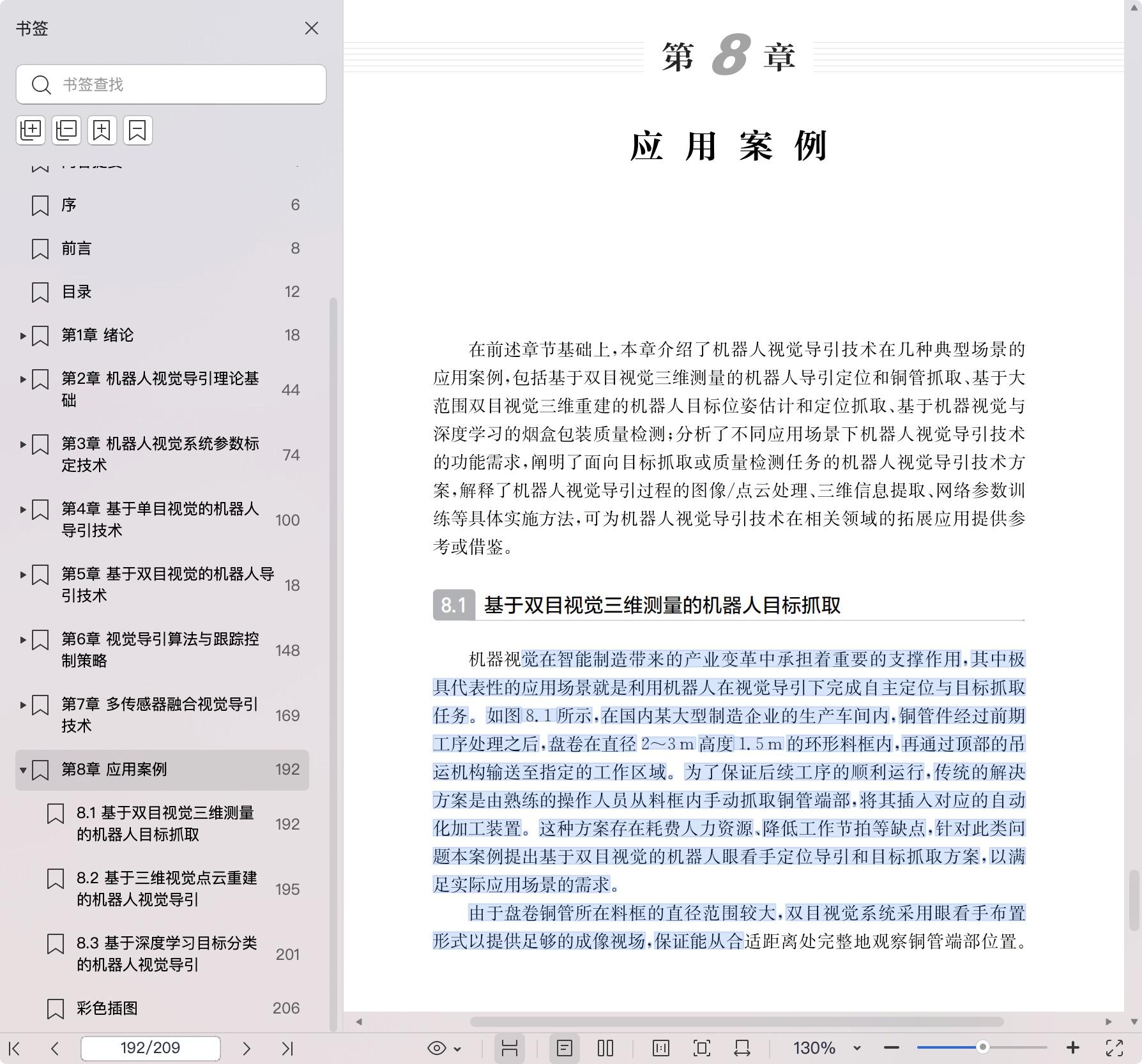 《机器人视觉导引理论与技术》pdf百度网盘