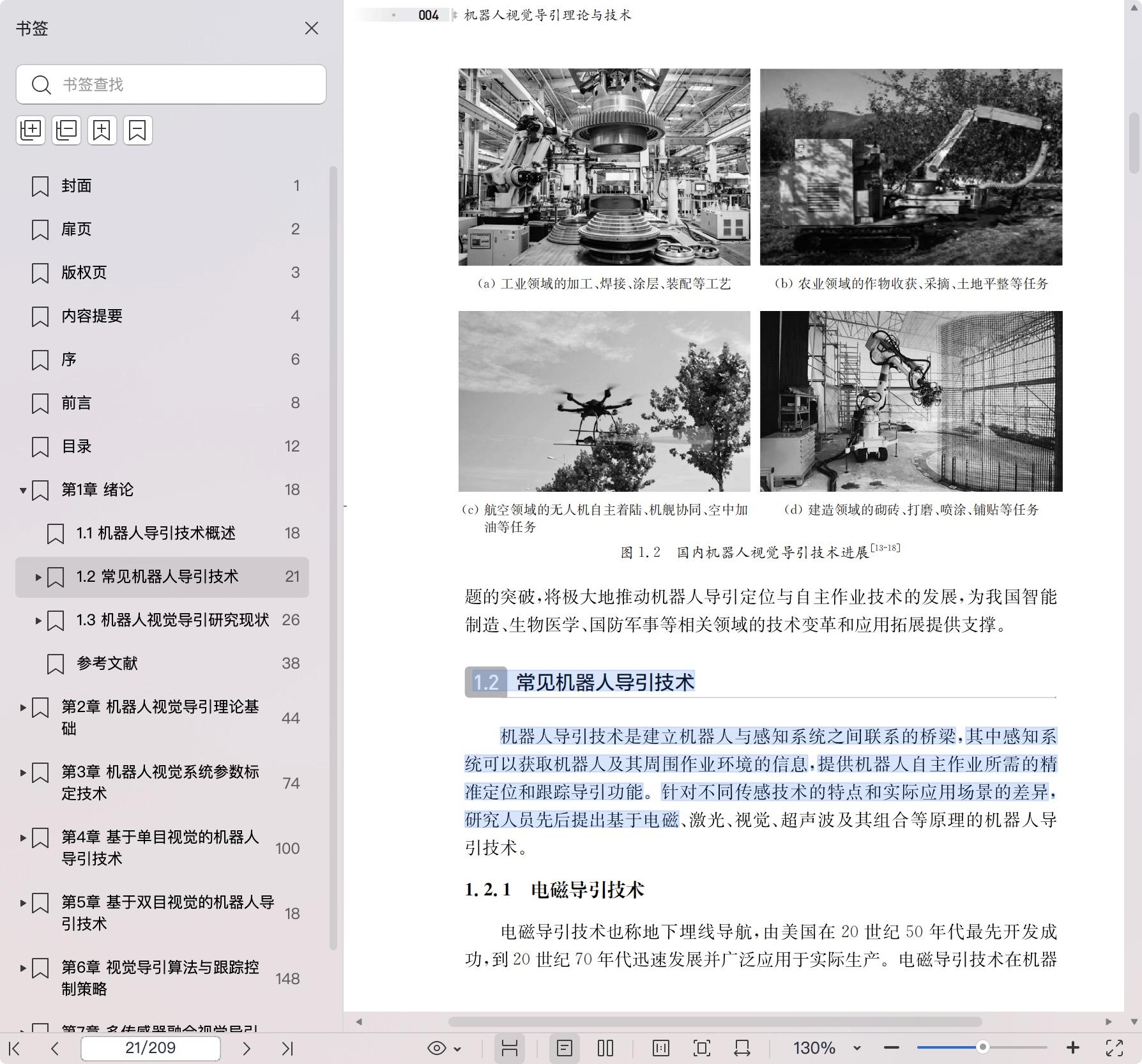 《机器人视觉导引理论与技术》pdf百度网盘