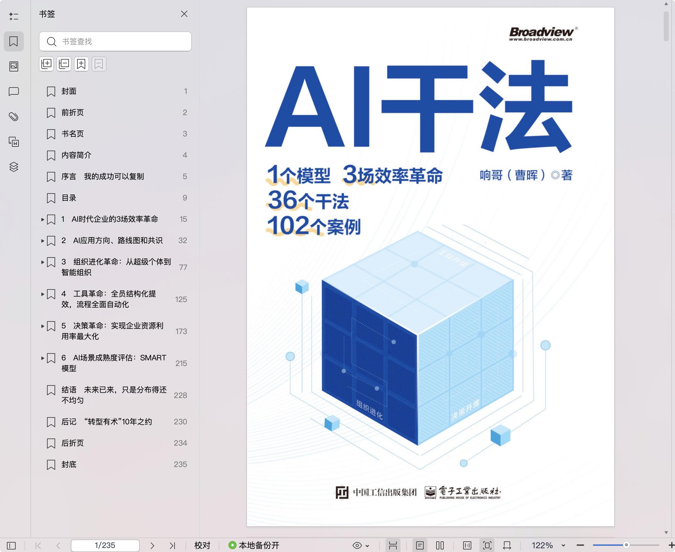 《AI干法》pdf百度网盘