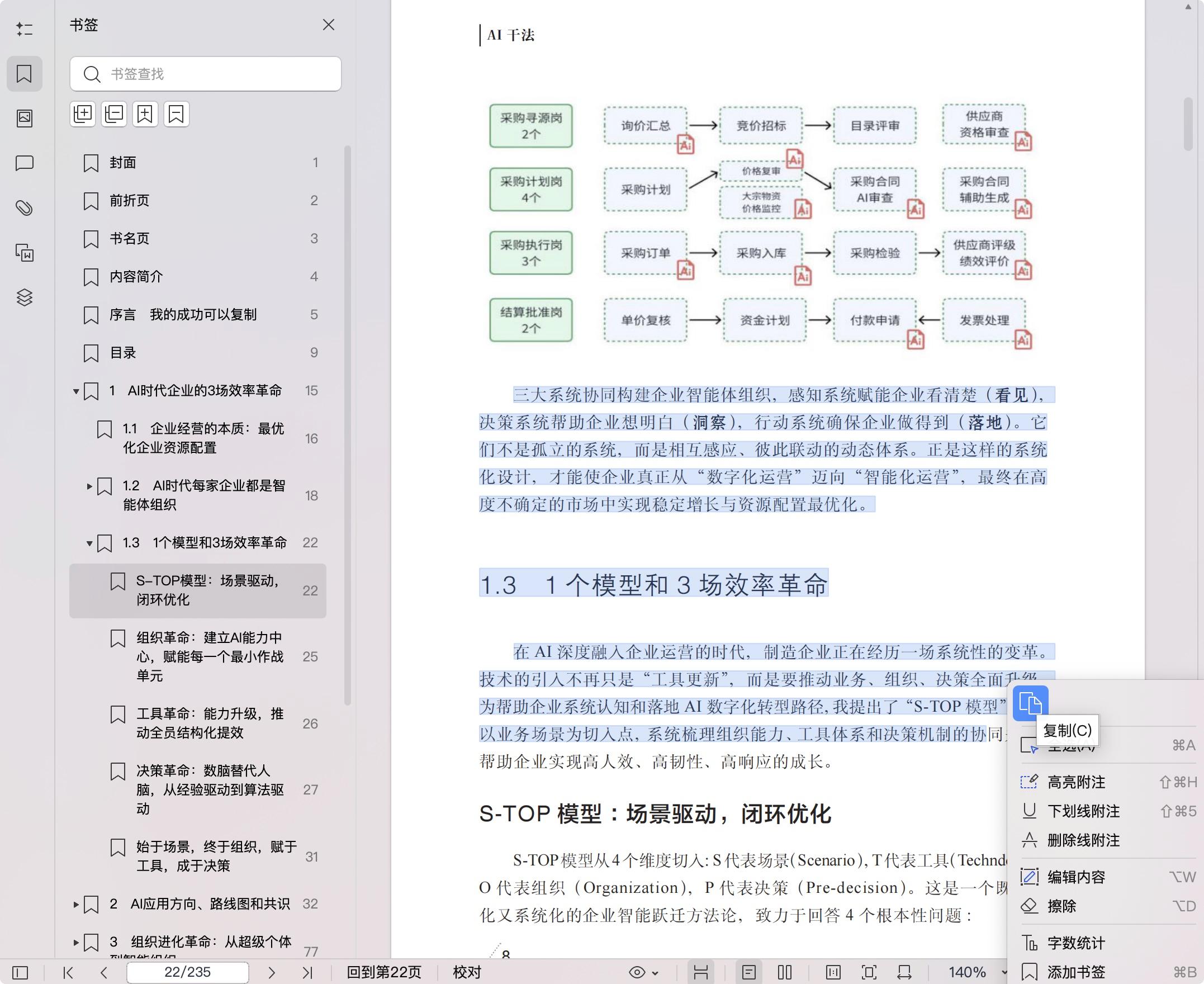 《AI干法》pdf百度网盘