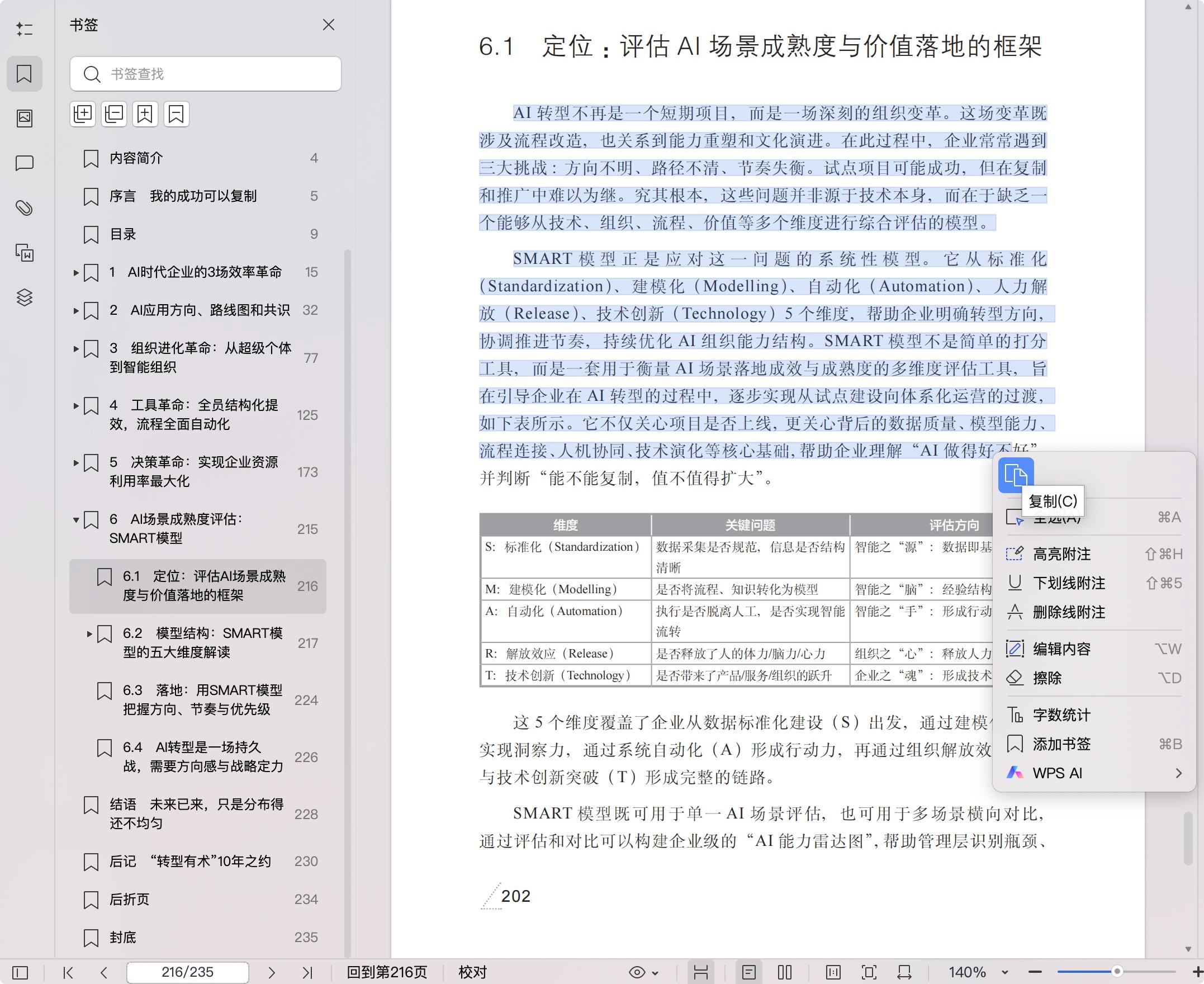 《AI干法》pdf百度网盘
