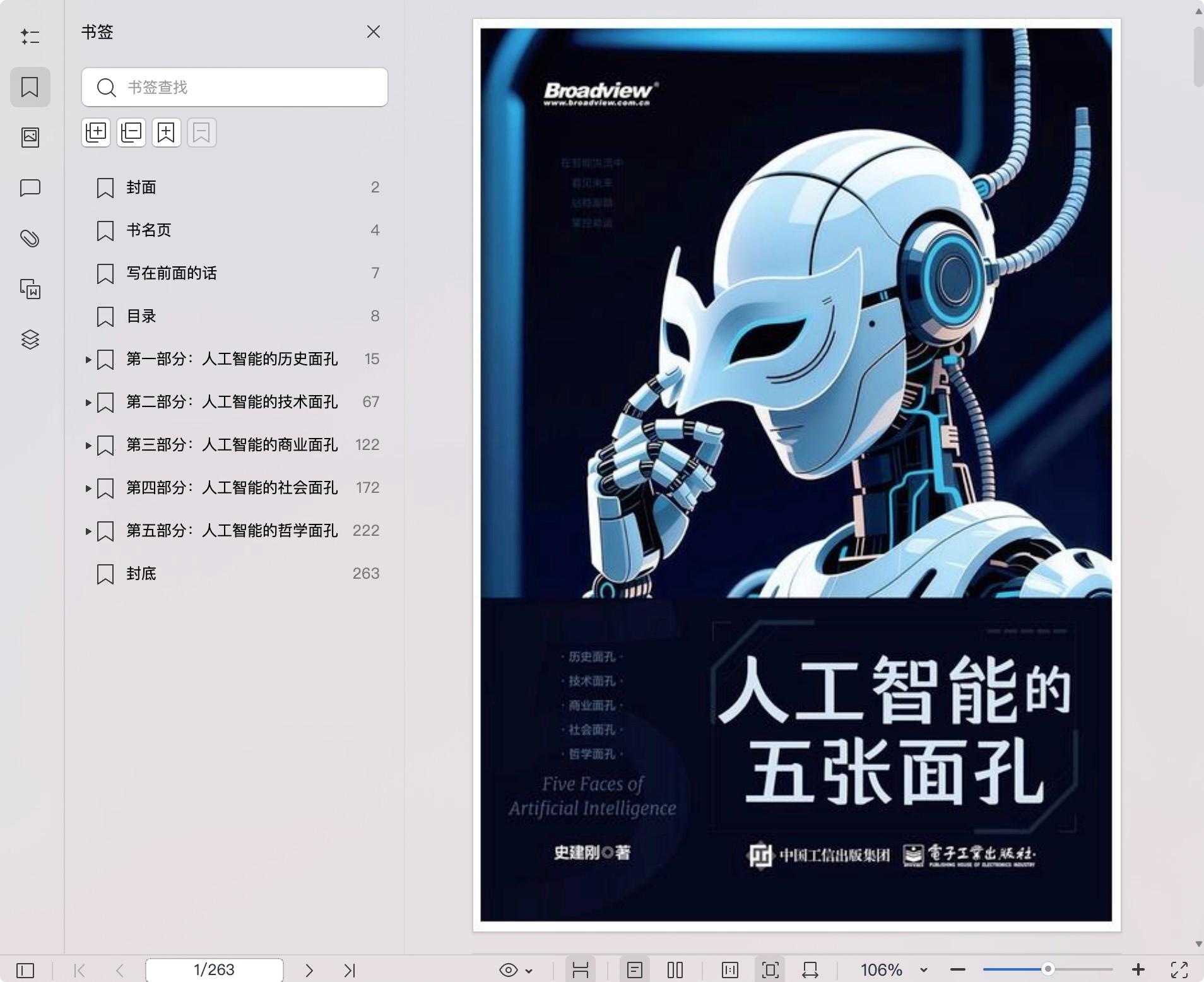 《人工智能的五张面孔》pdf百度网盘