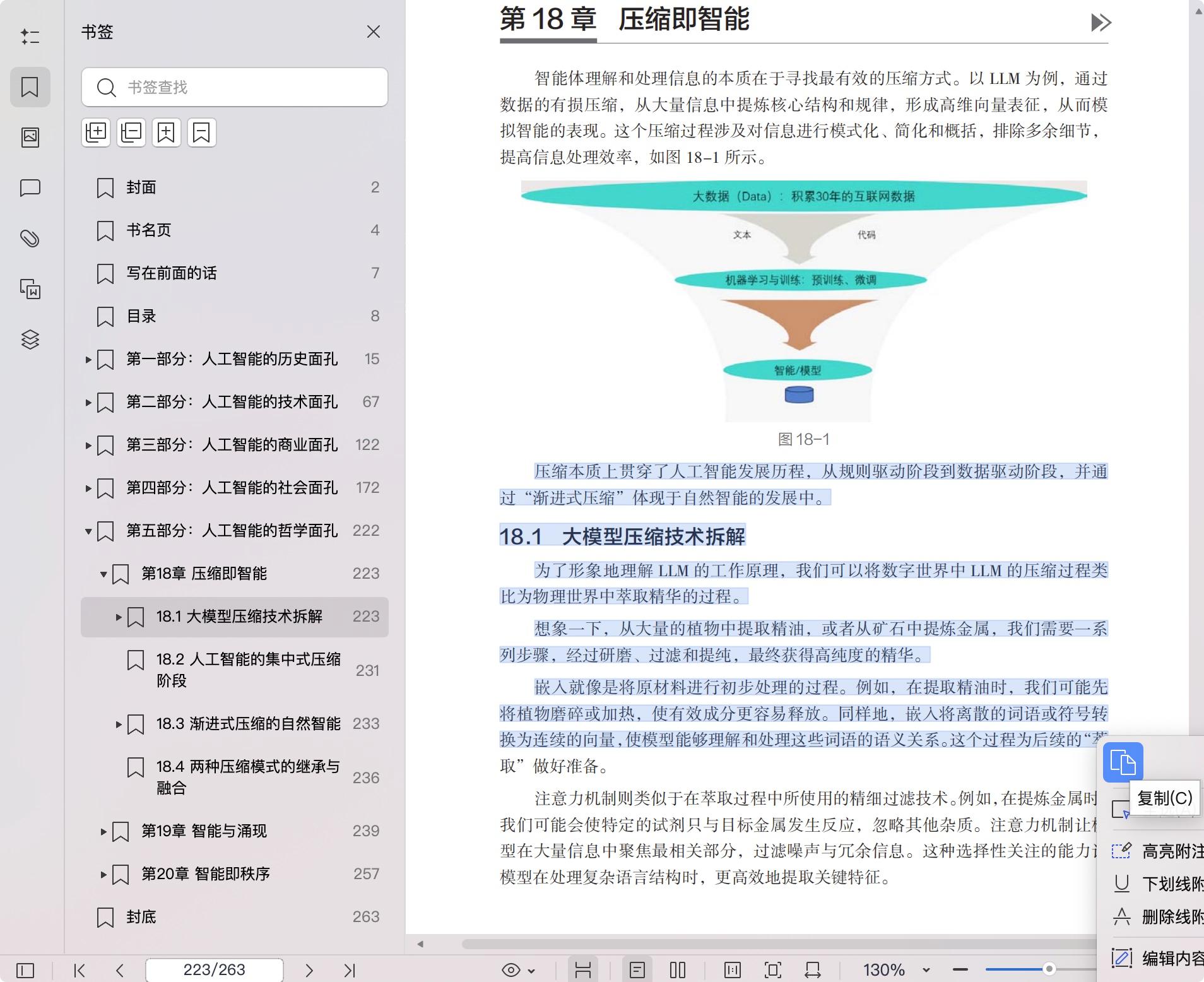 《人工智能的五张面孔》pdf百度网盘